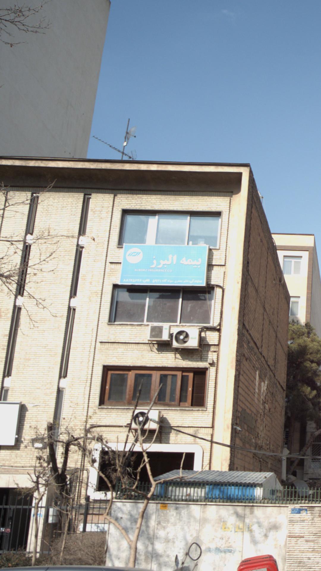 بیمه البرز