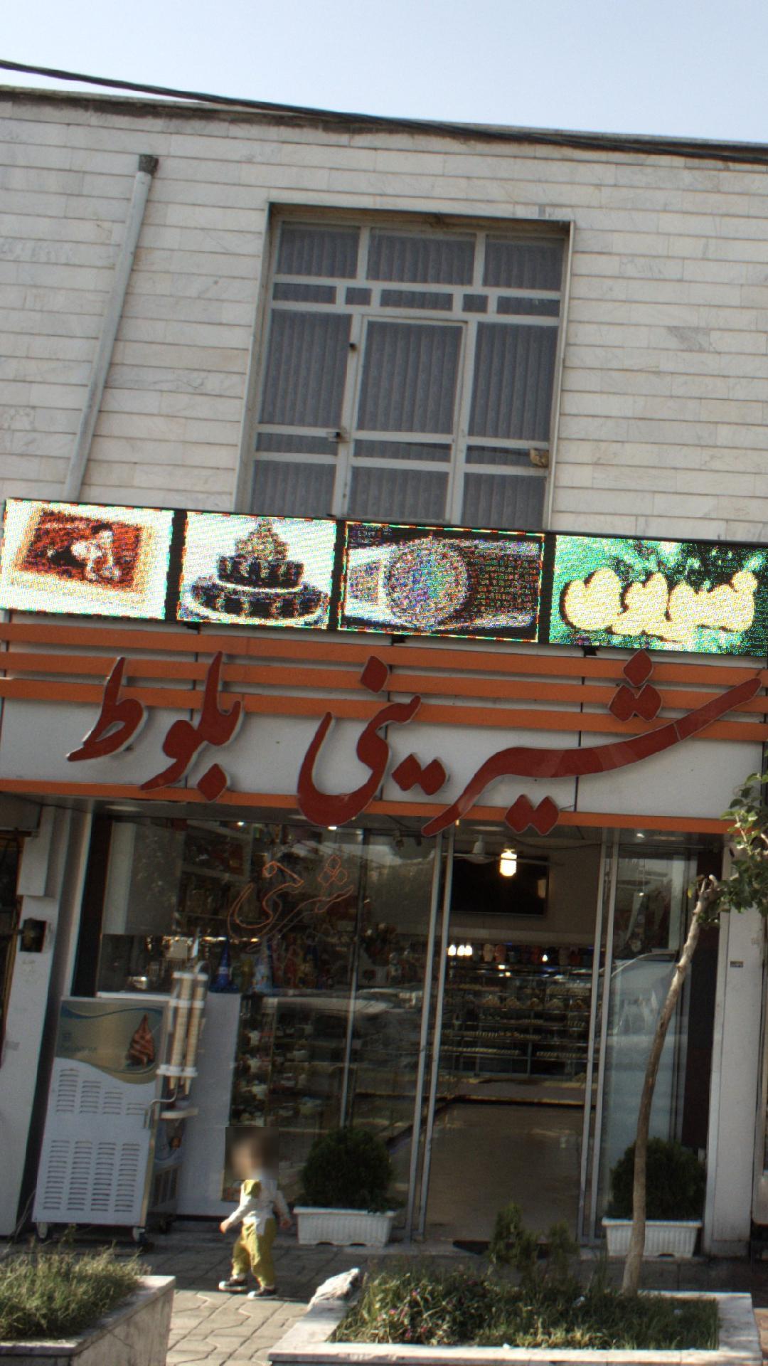 شیرینی بلوط