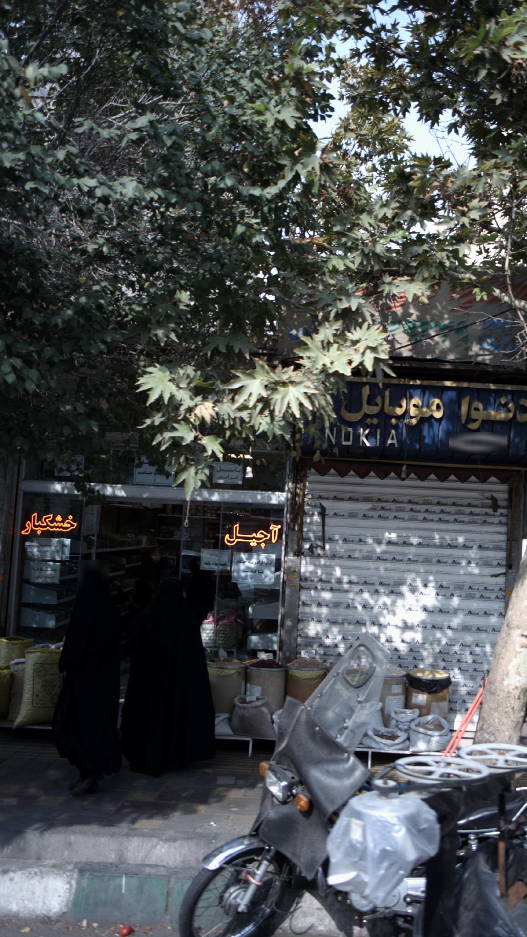 آجیل خشکبار