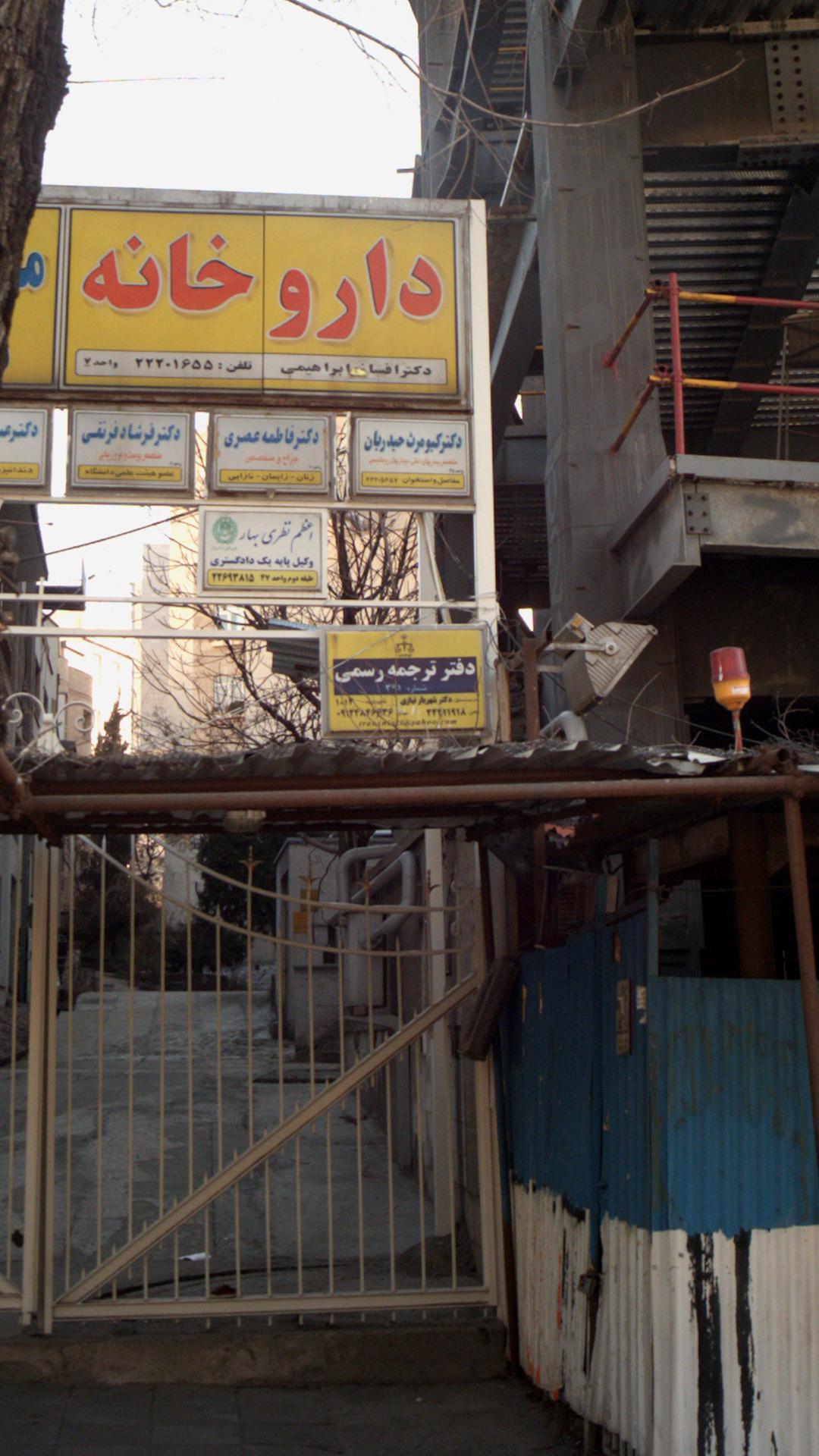 دفتر ترجمه رسمی