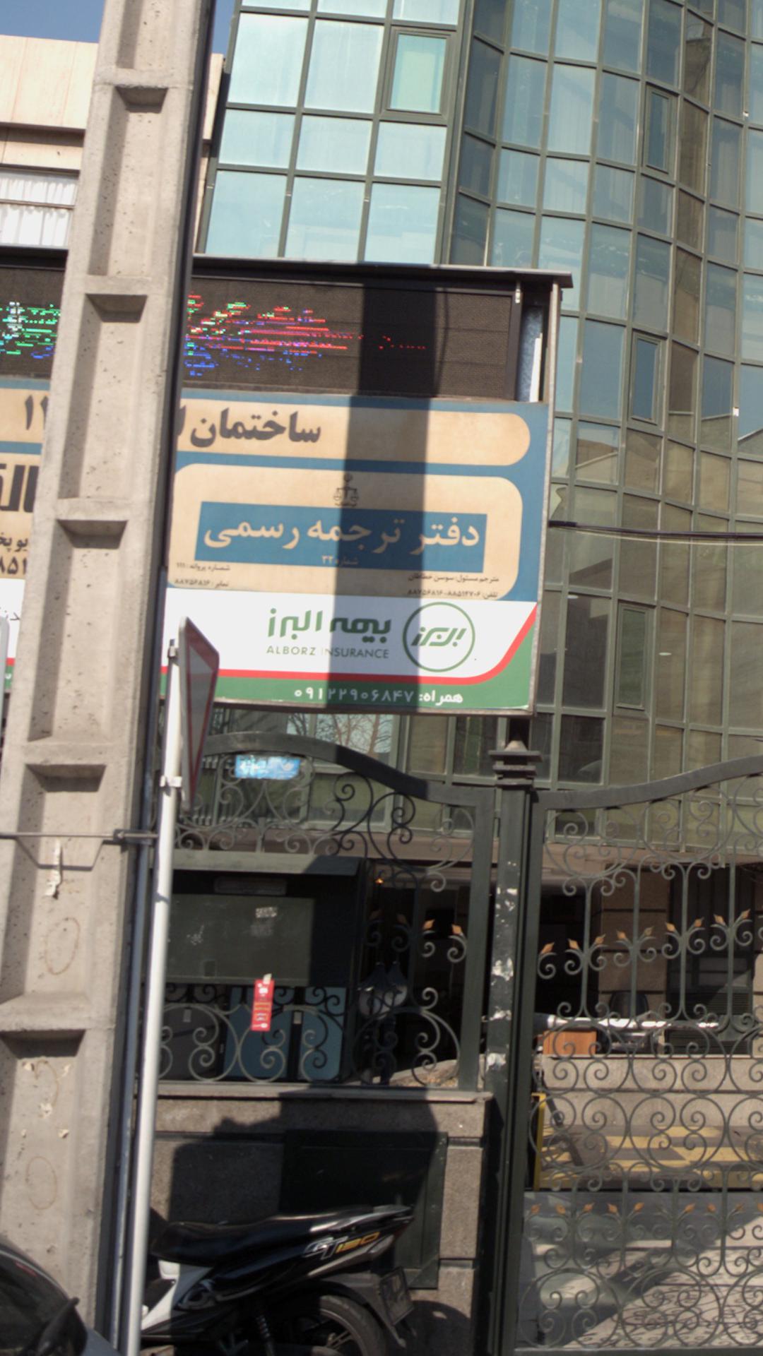 بیمه البرز