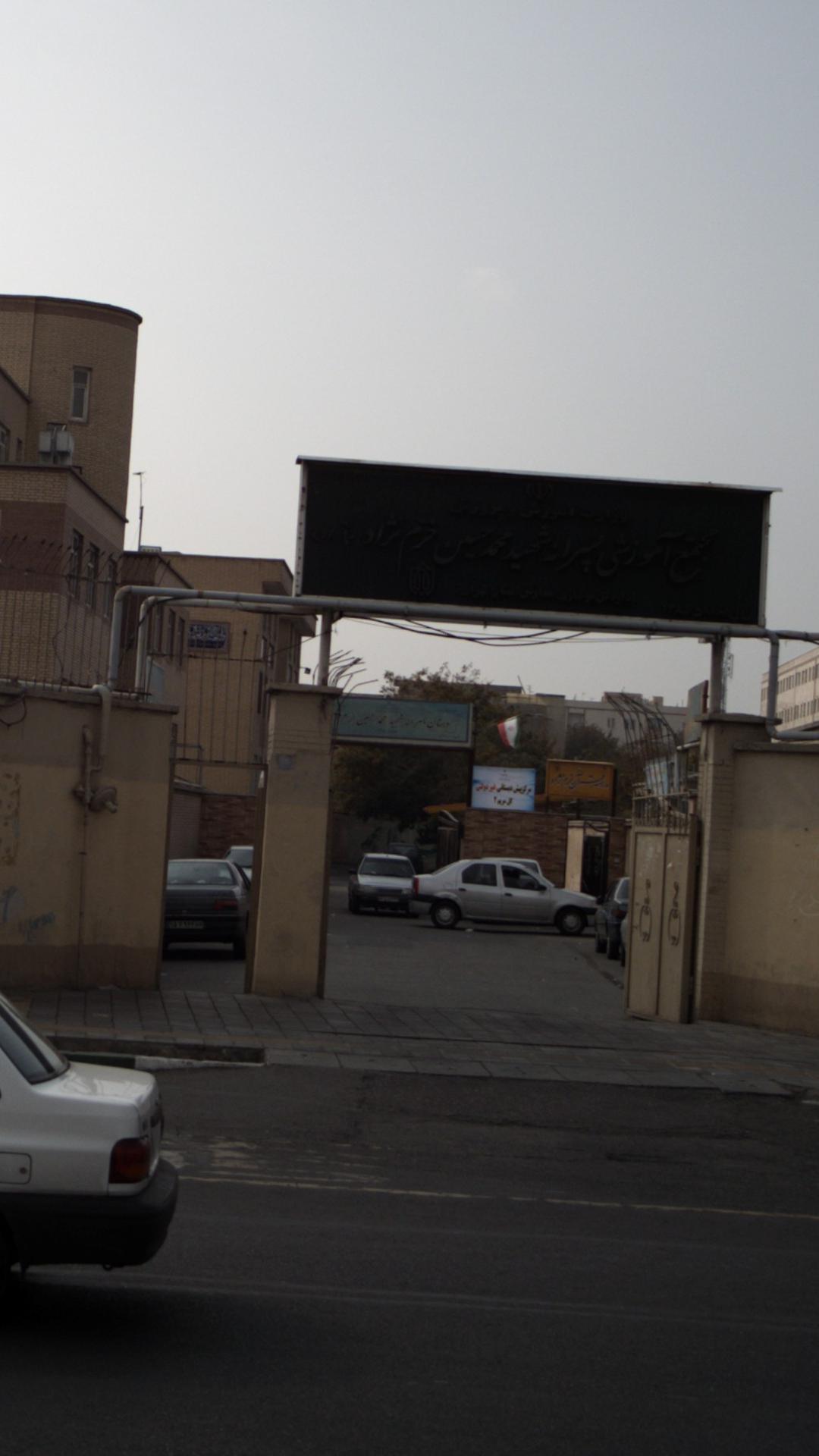 دبستان آموزشی پسرانه شهید محمد حسین خرم نژاد