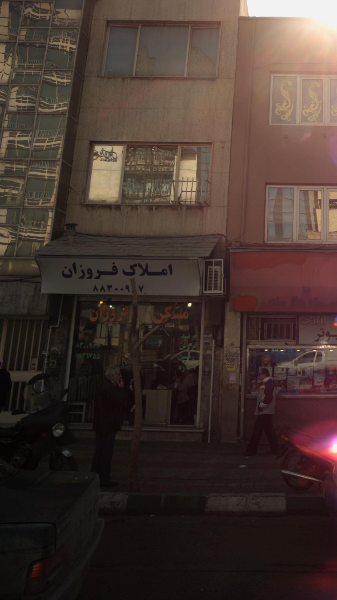 املاک فروزان