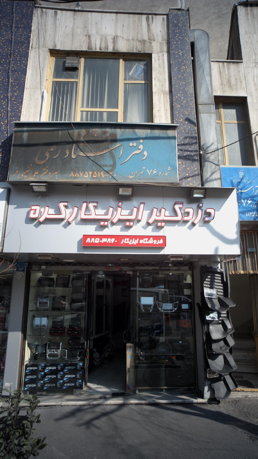 دزدگیر ایزیکار کره