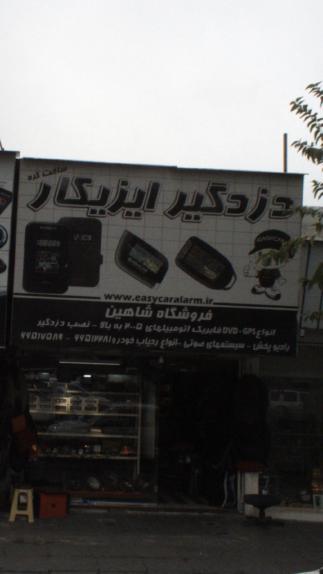 دزد گیر ایزیکار