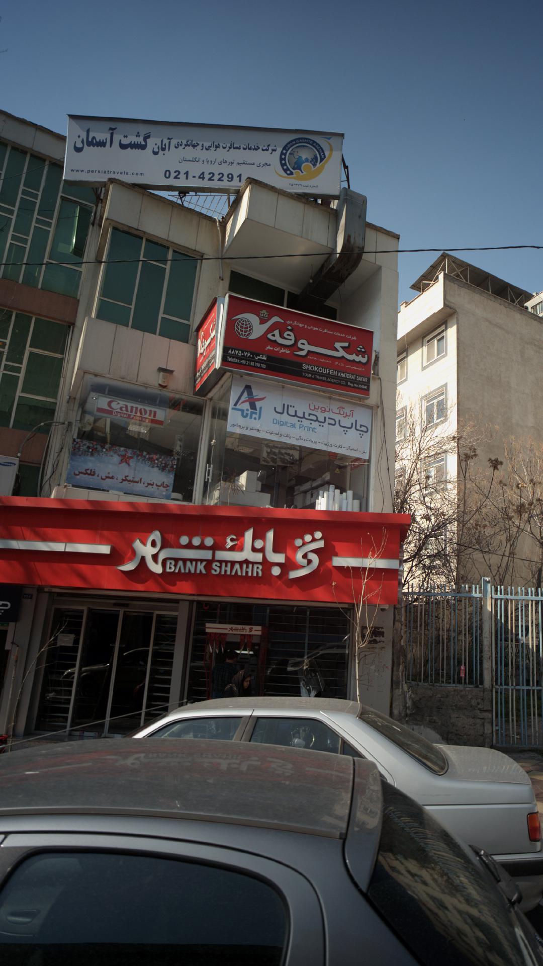 شرکت خدمات مسافرت هوایی و جهانگردی آبان گشت آسمان