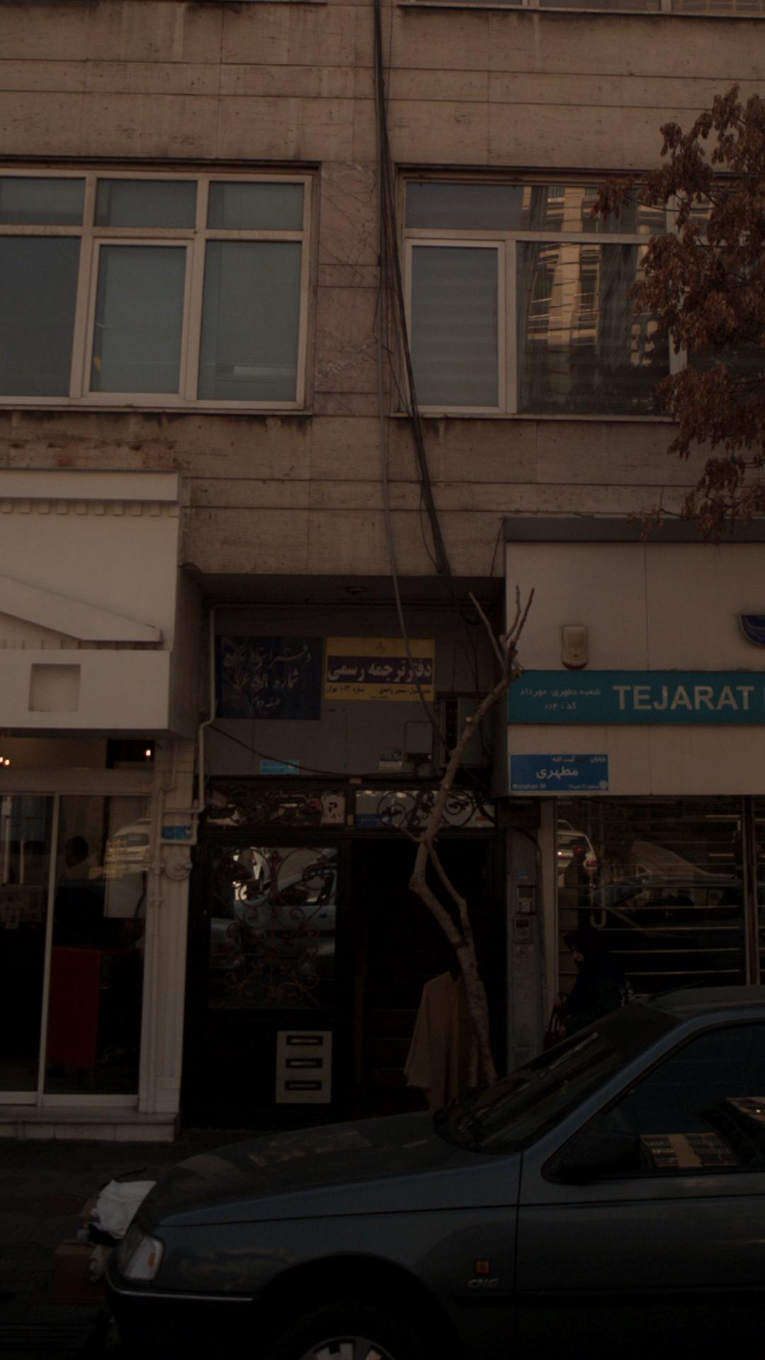 دفتر ترجمه رسمی شماره 293 تهران