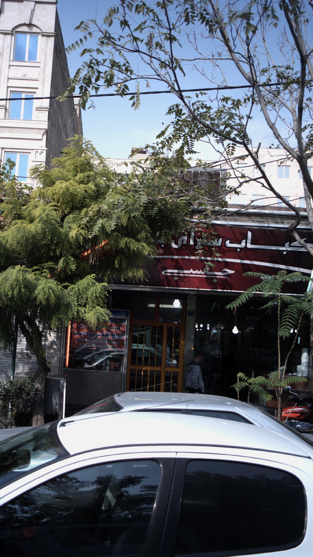 کباب سرای جاسبی