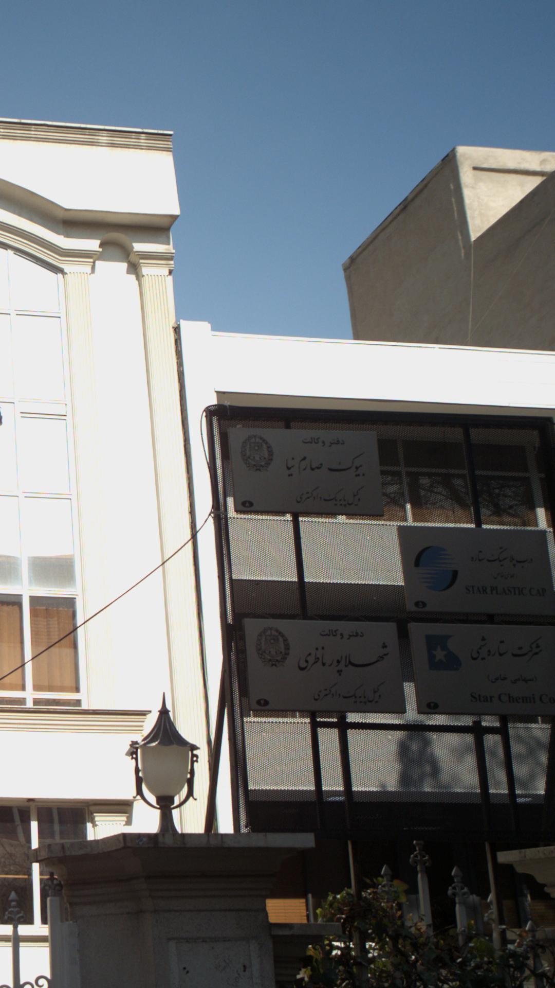 دفتر وکالت بیوکصارم نیا