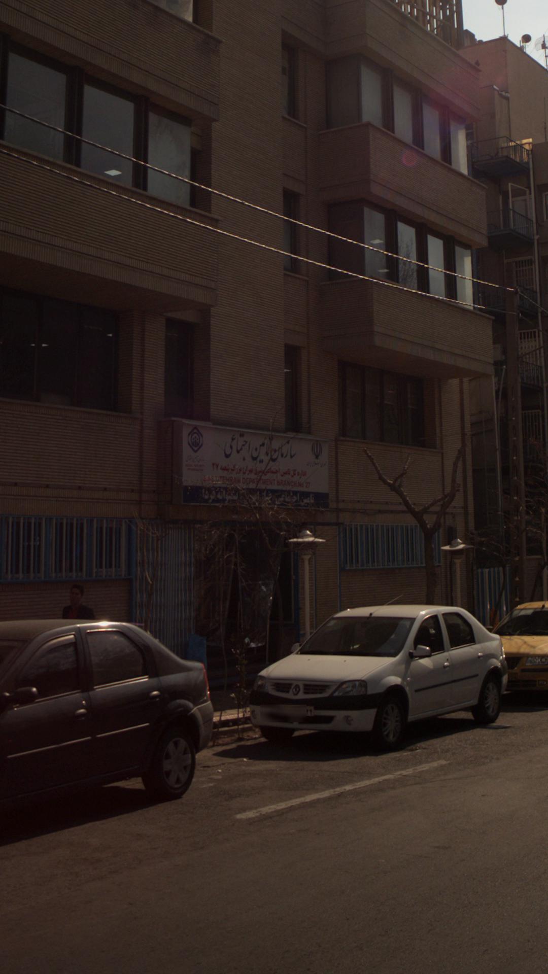 سازمان تأمین اجتماعی