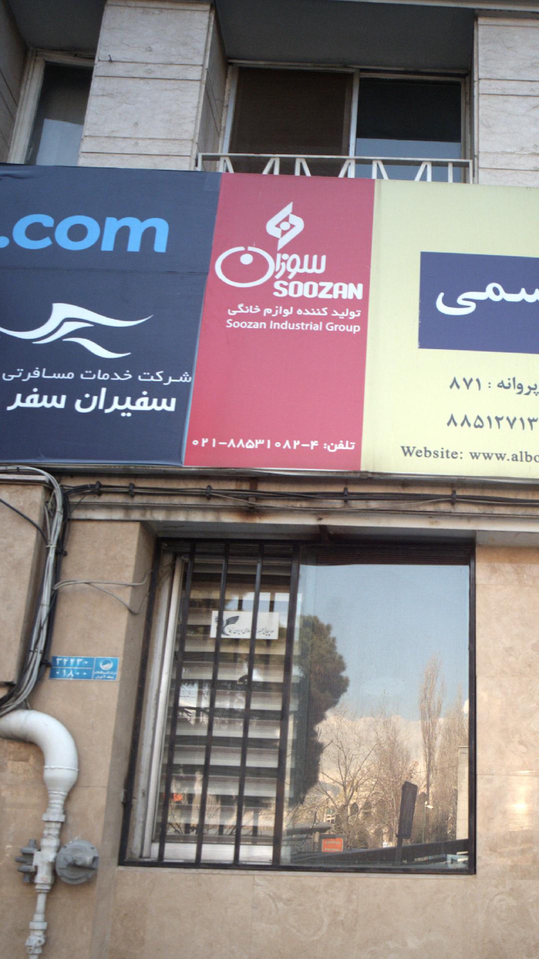 گروه صنعتی سوزان