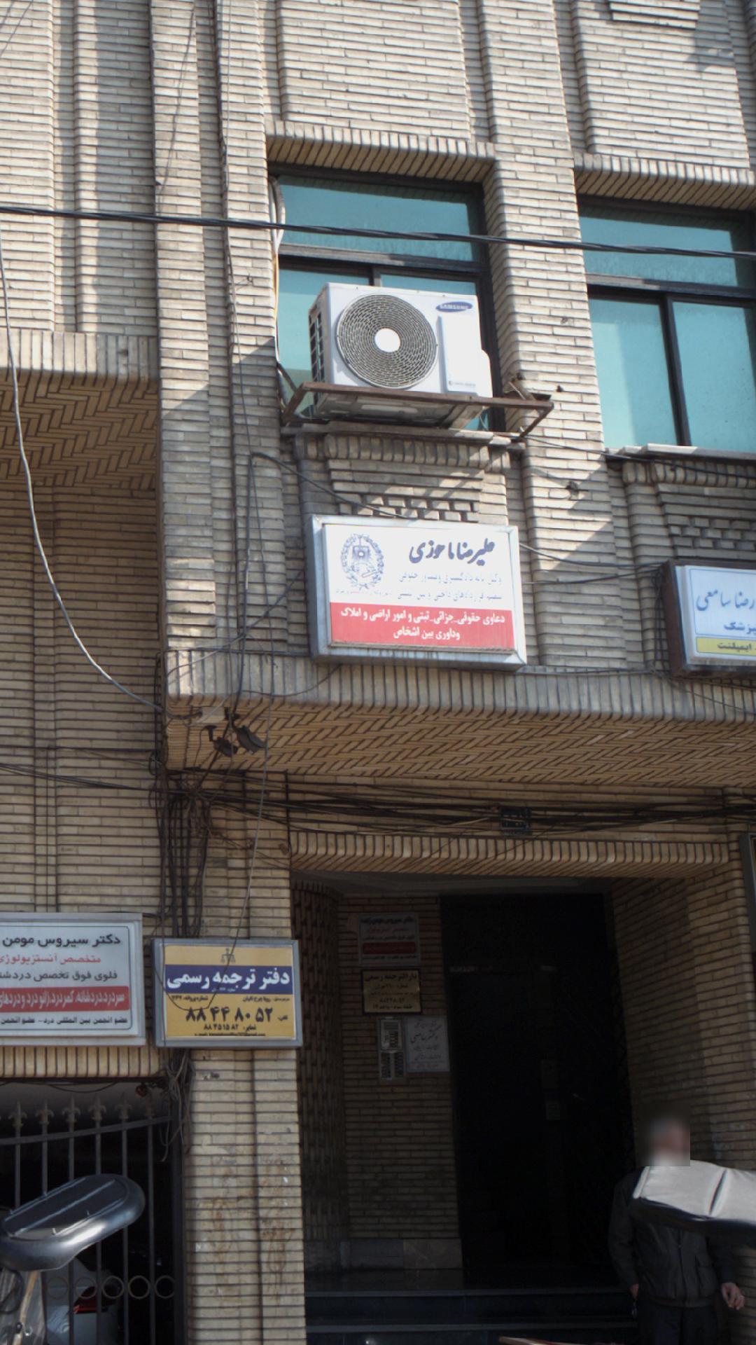 علیرضا ماحوزی