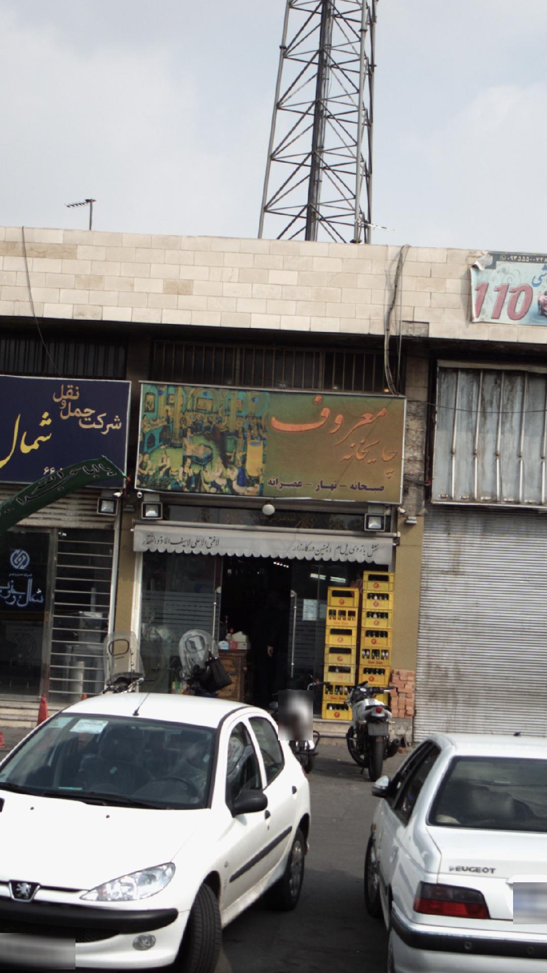 چایخانه ی معروف عباسیون