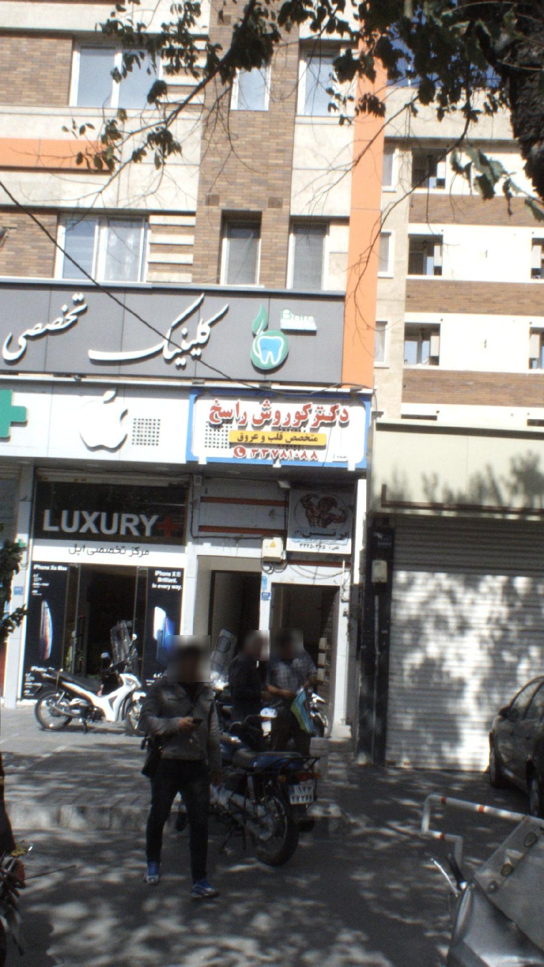 دکتر کوروش راسخ