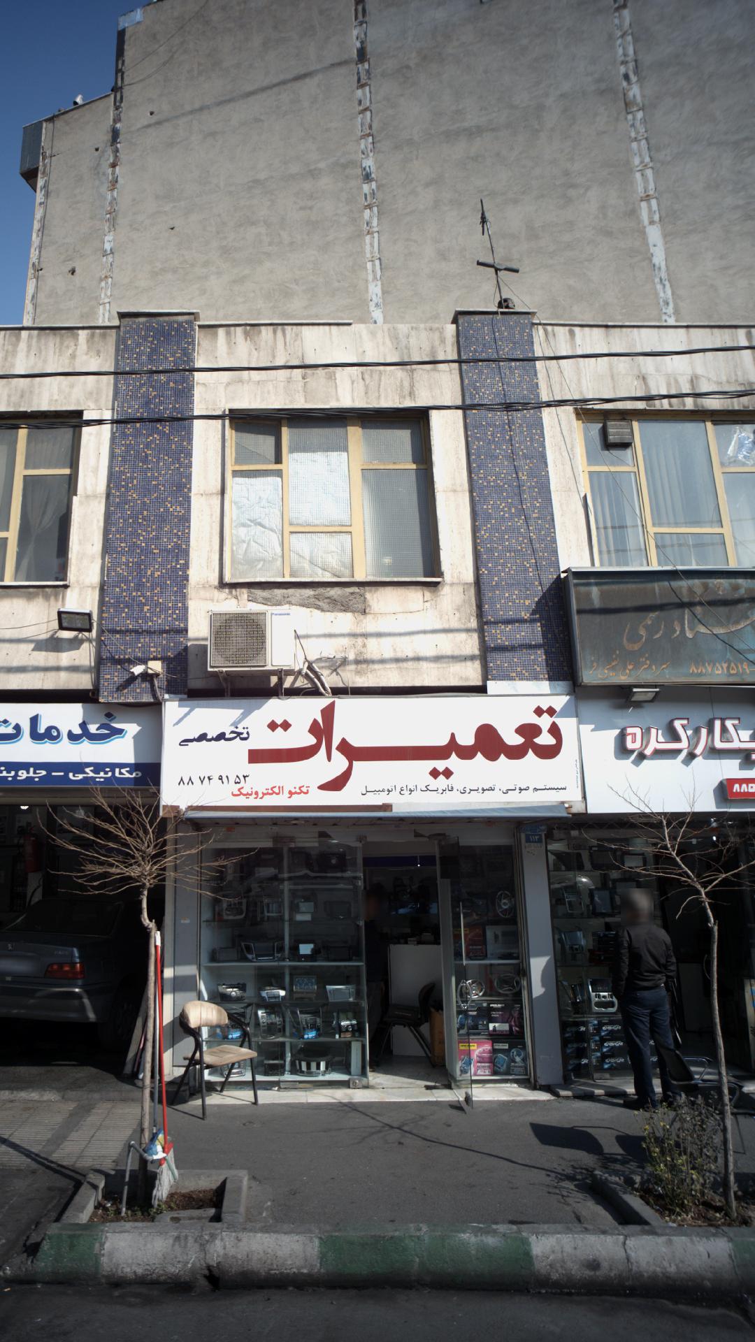 تعمیرات تخصصی