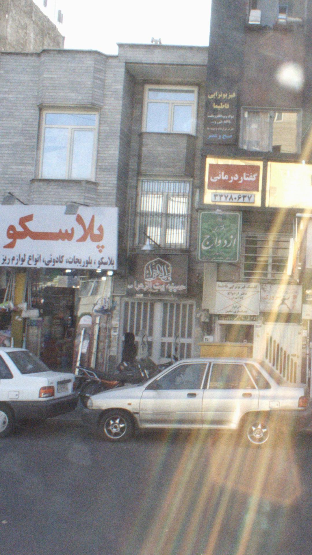 حسینیه بیت الزهرا