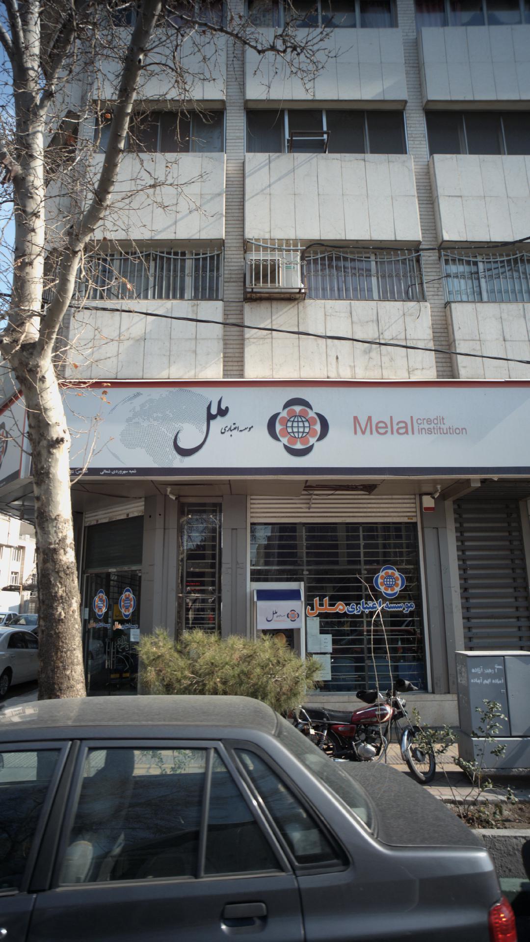 موسسه اعتباری ملل