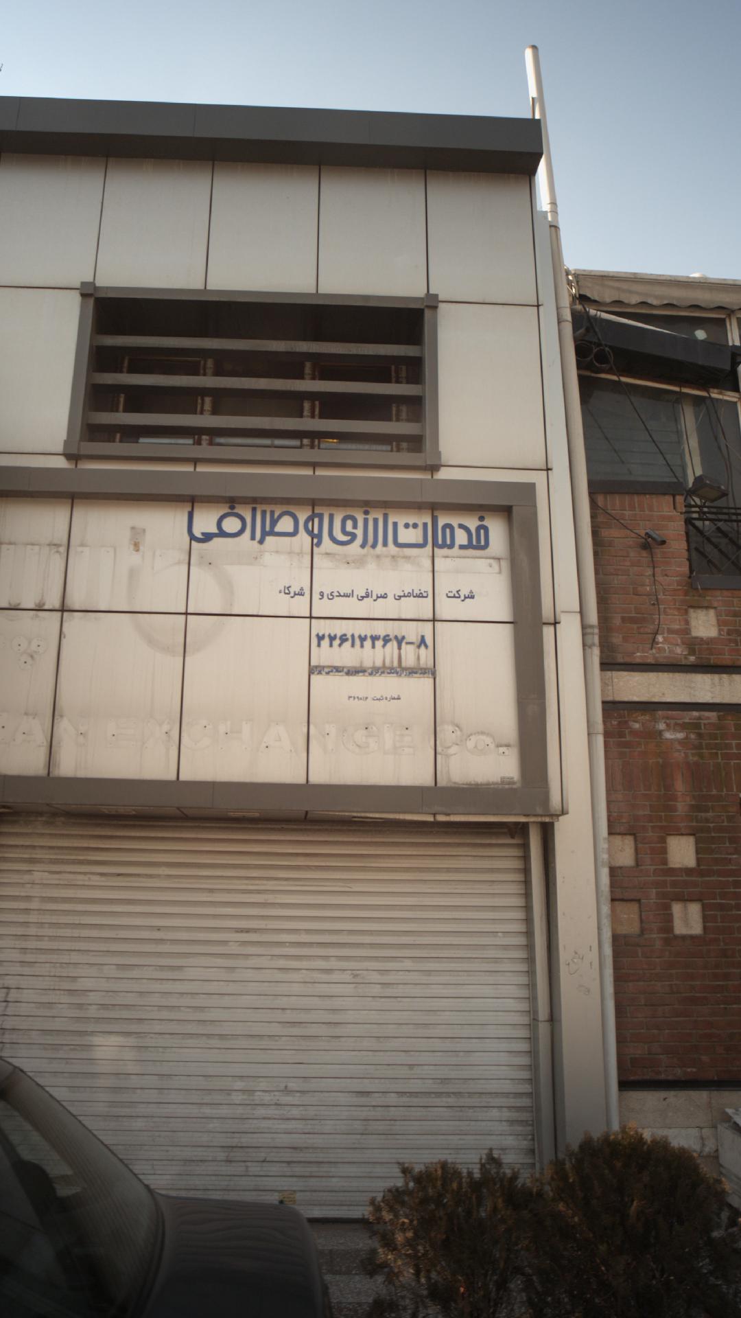 خدمات ارزی و صرافی