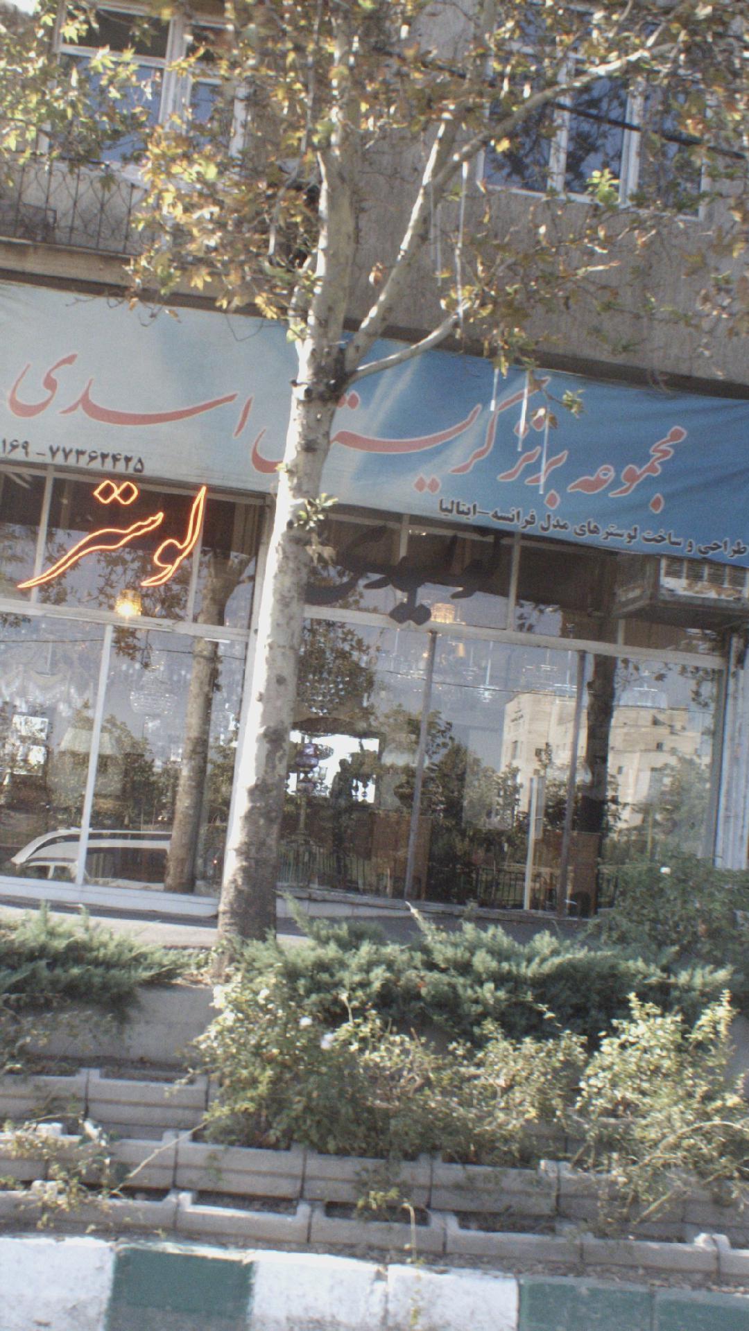 مچموعه برترکریستال اسدی