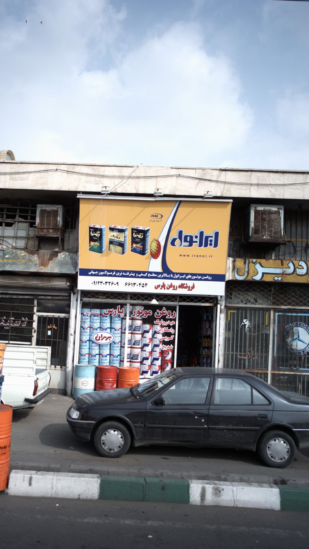 ایرانول