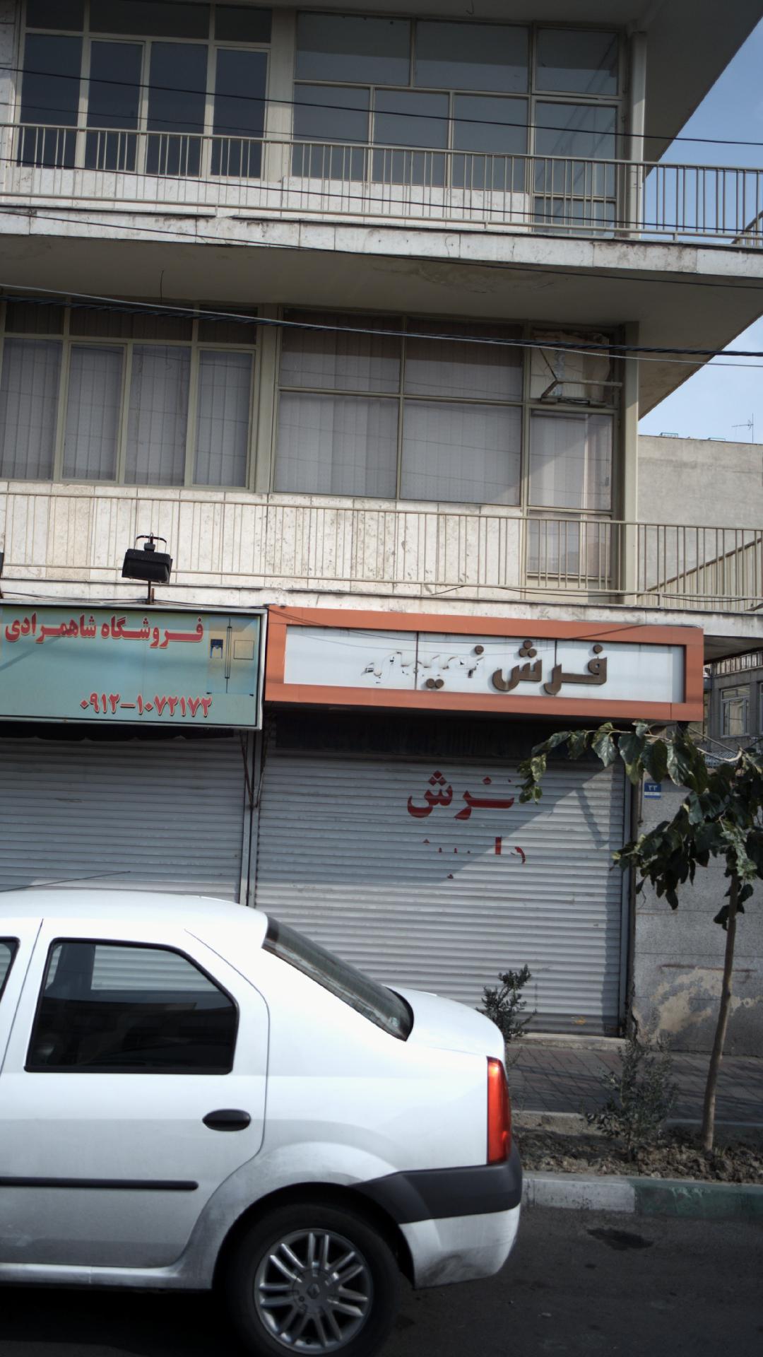 فرش فروشی