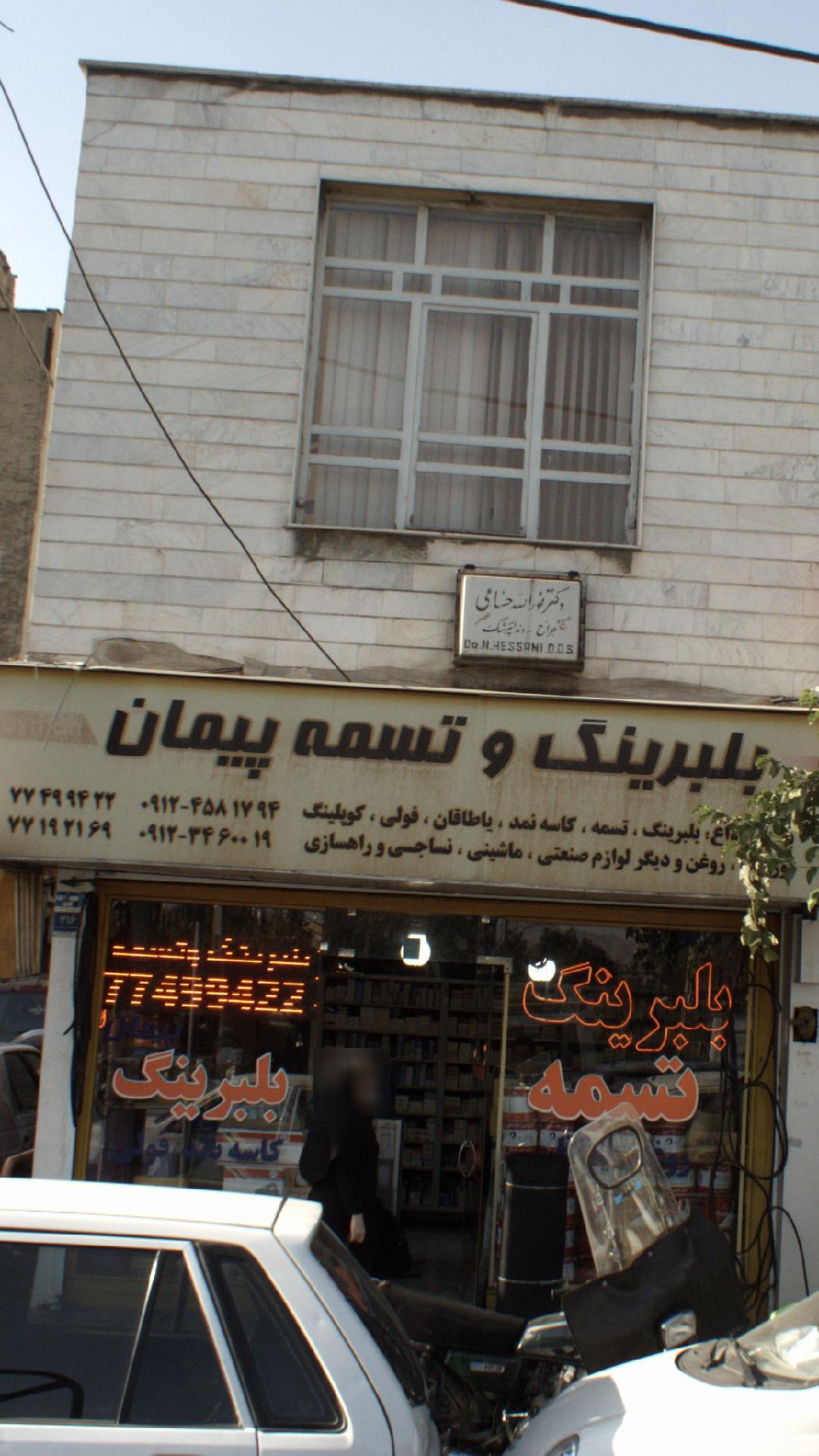 بلبرینگ و تسمه پیمان