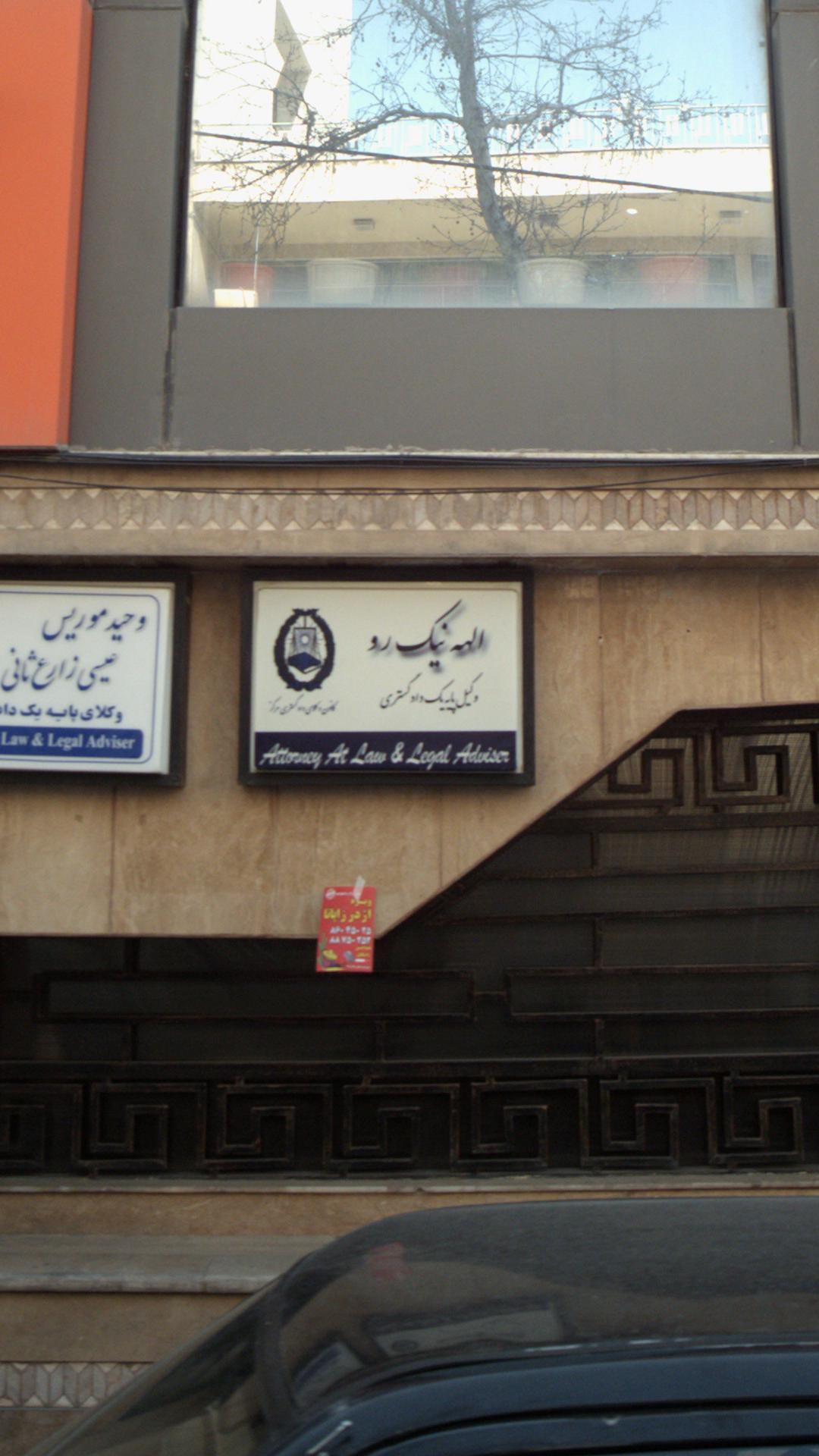 الهه نیک رو