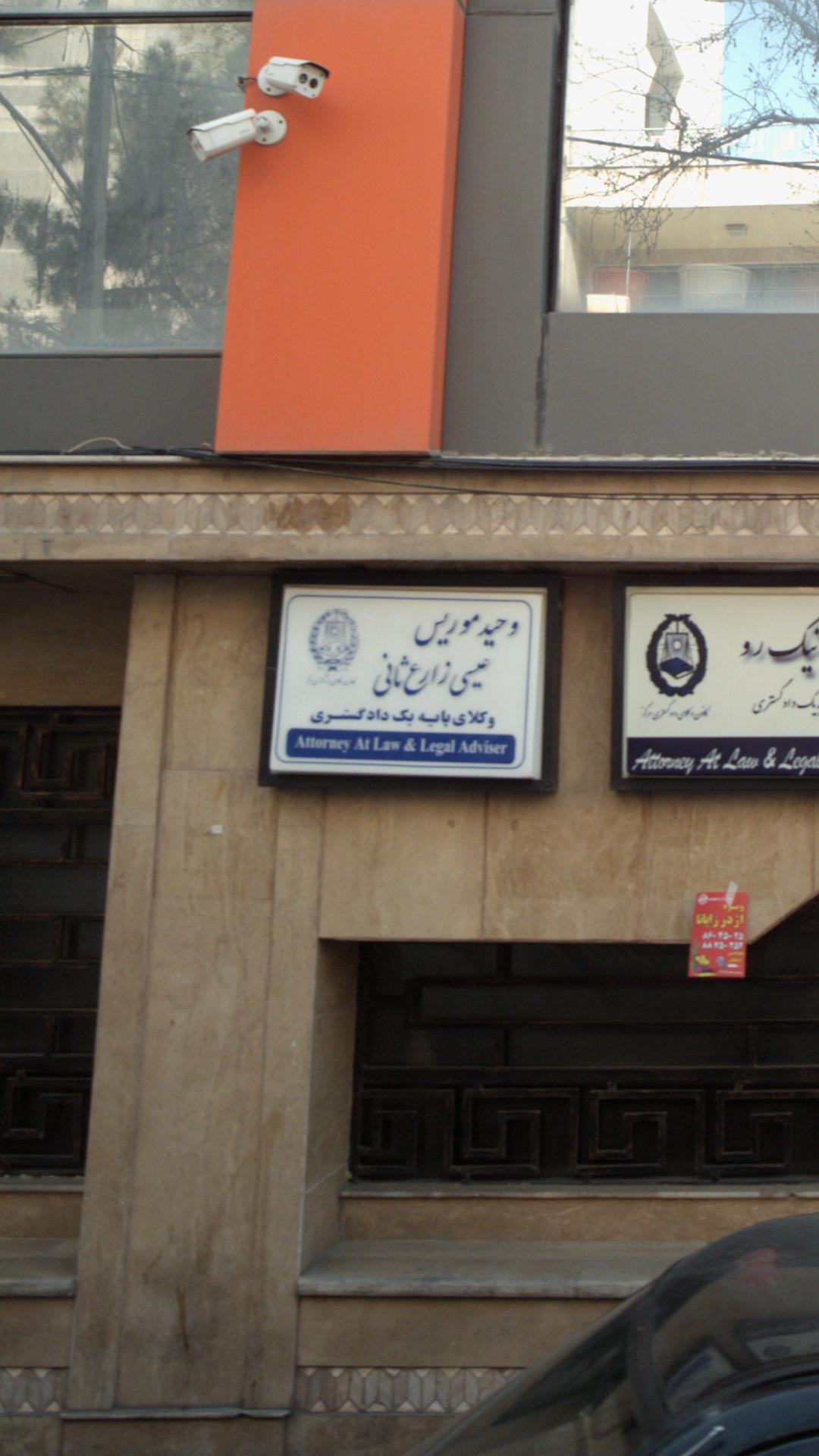 وحید موریس - عیسی زارع ثانی