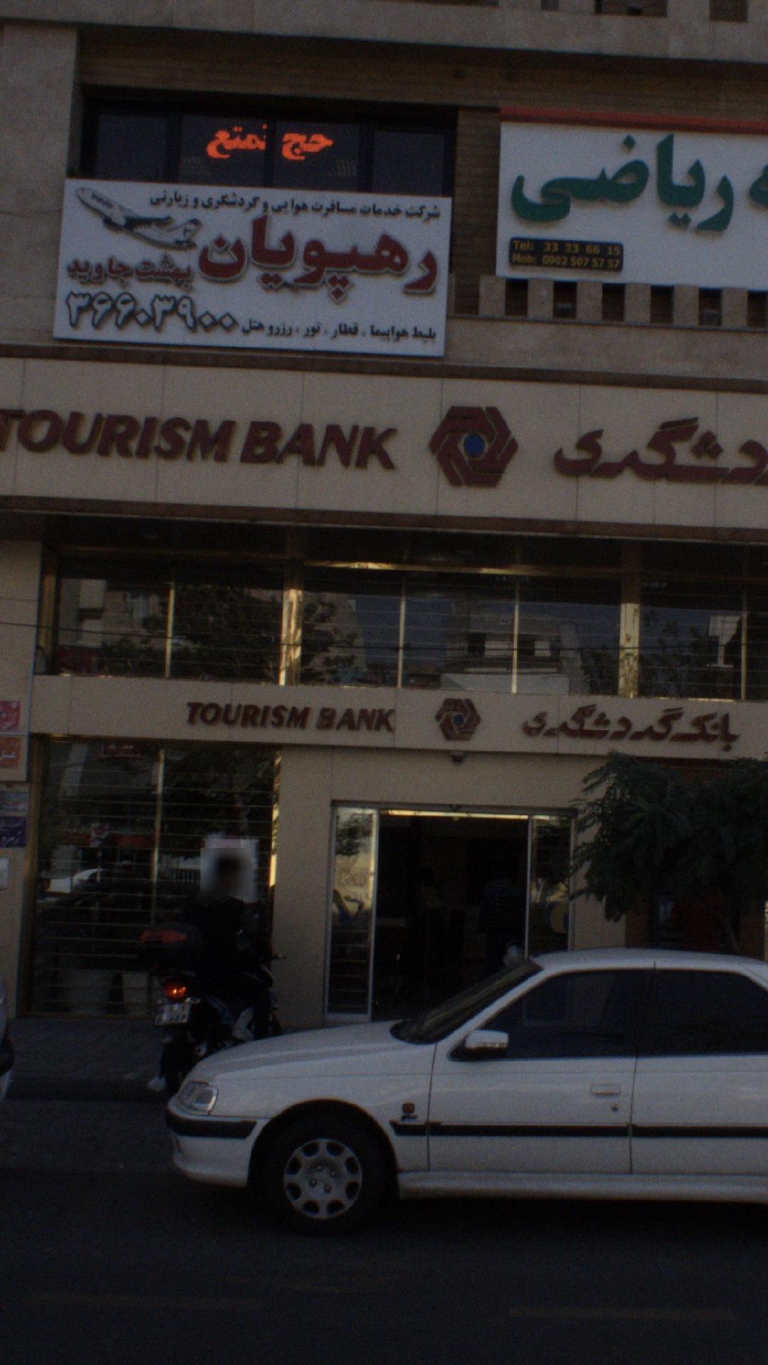 بانک گردشگری