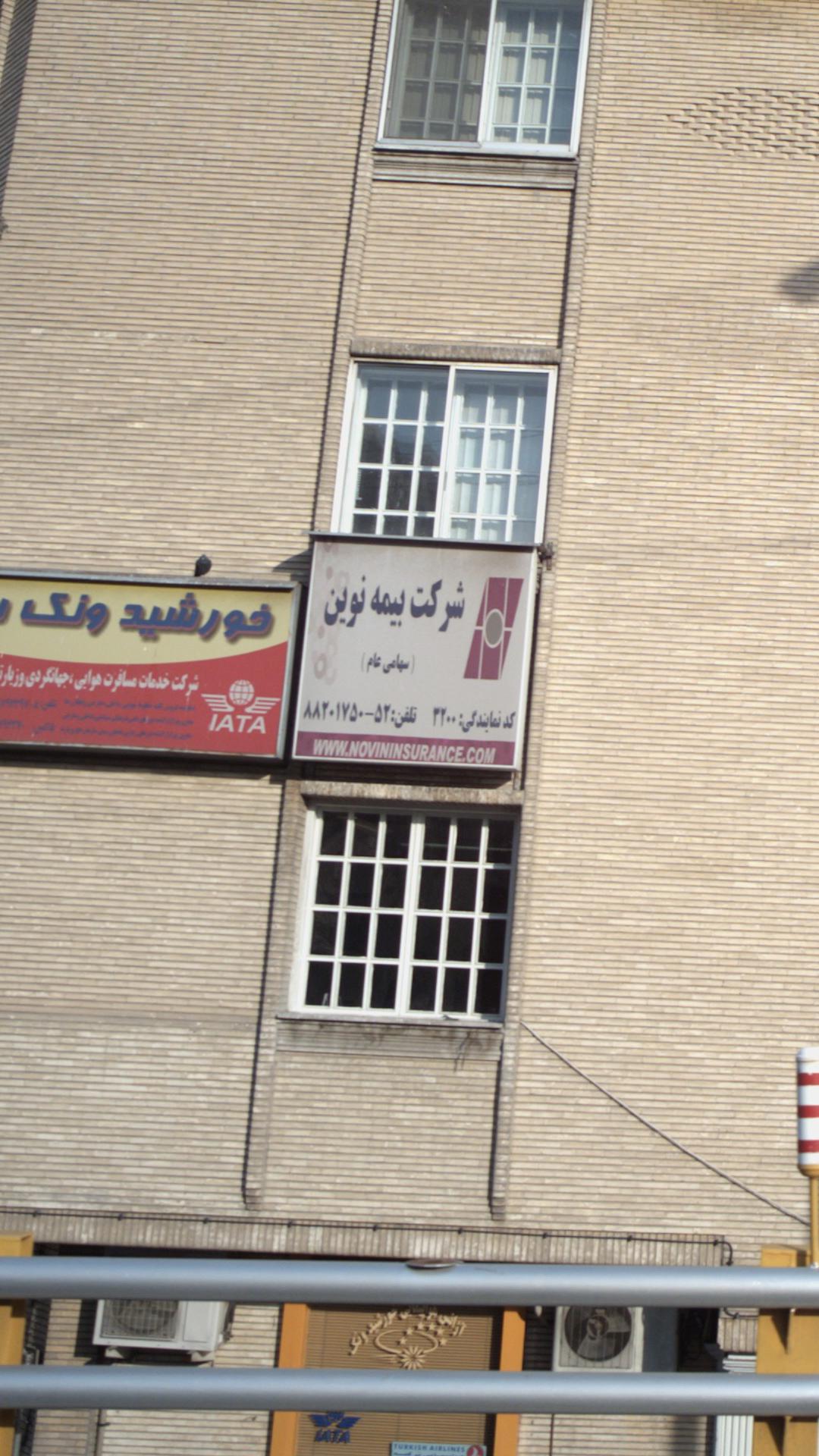 شرکت بیمه نوین