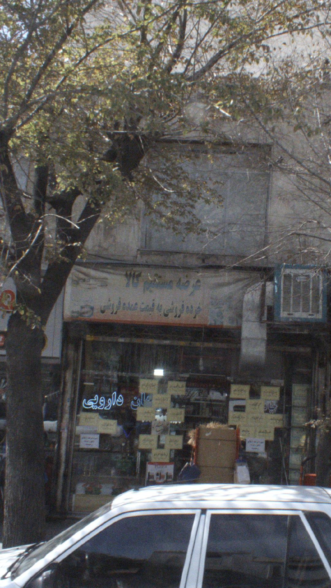 عطاری