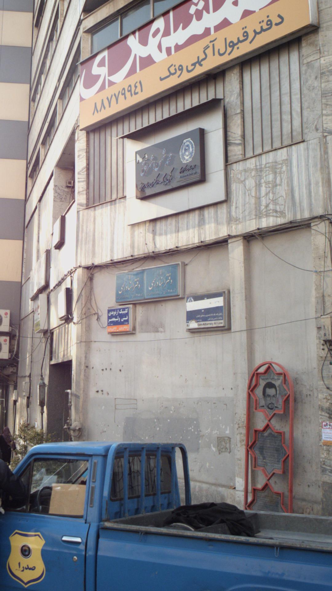 دفتر اسناد رسمی ۷۰۸