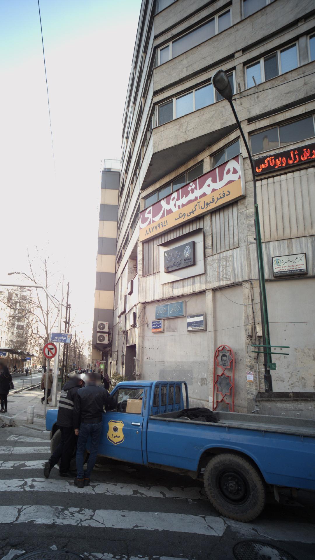 کلینیک ارتوپدی فنی ولیعصر