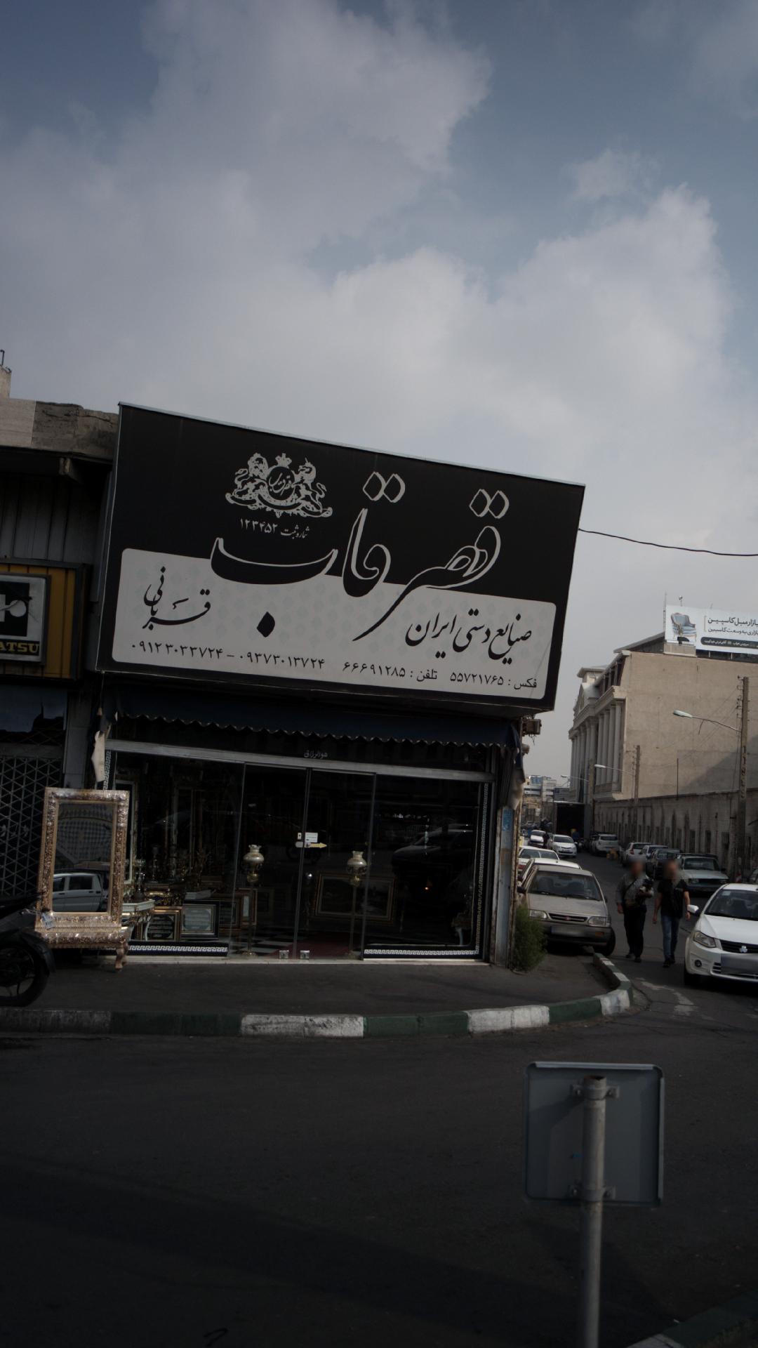 صنایع دستی قصر قاب