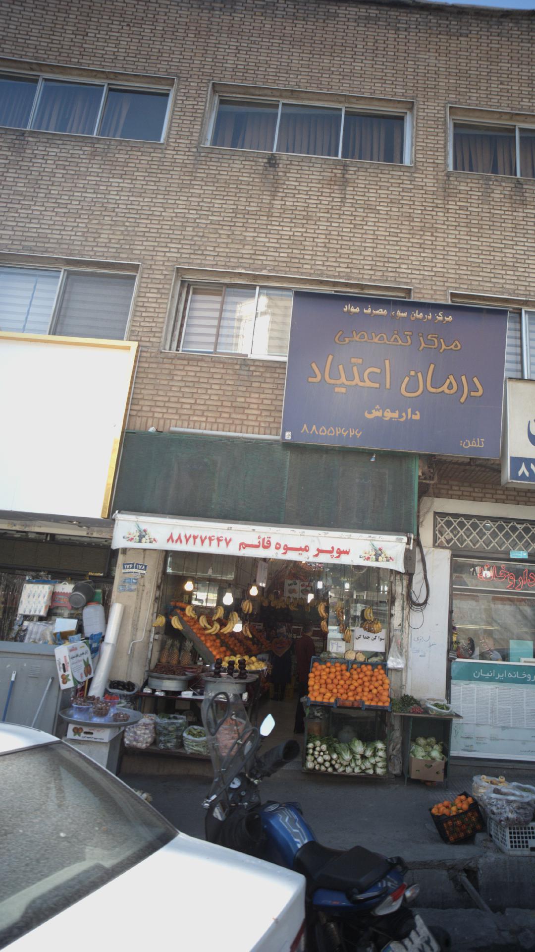 سوپر میوه قائم