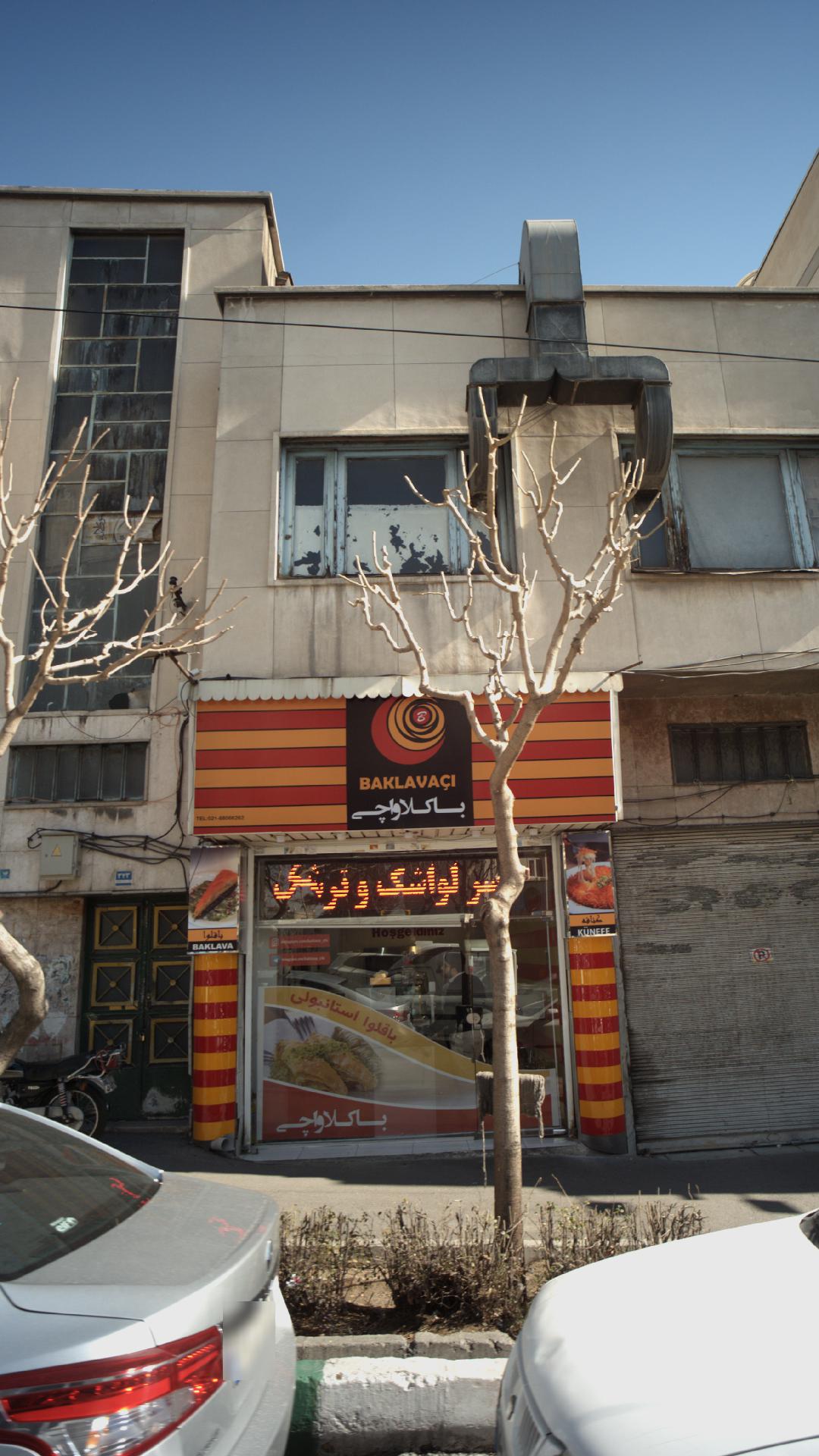 باکلاواچی یوسف آباد