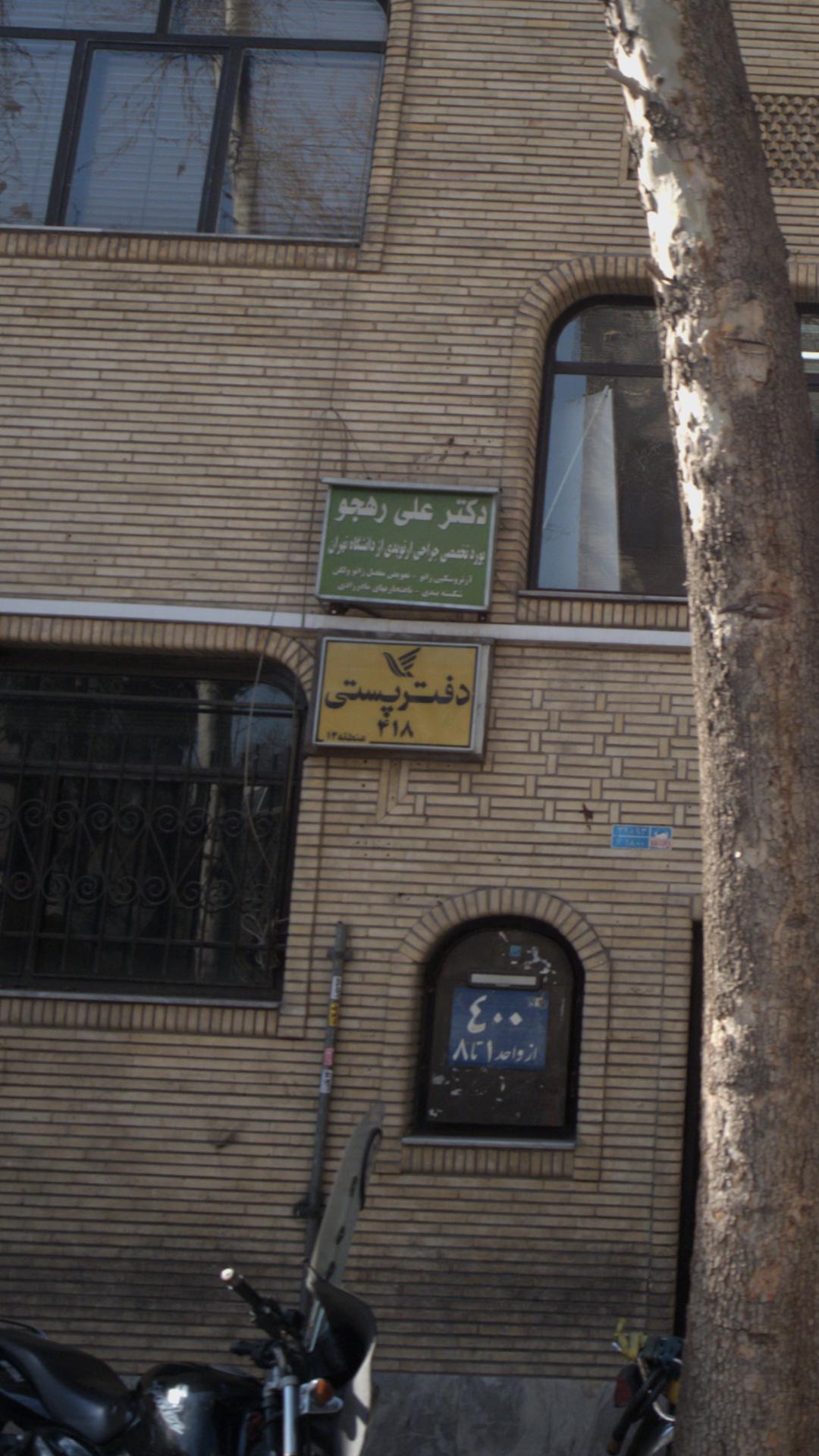 دفتر پستی ۴۱۸