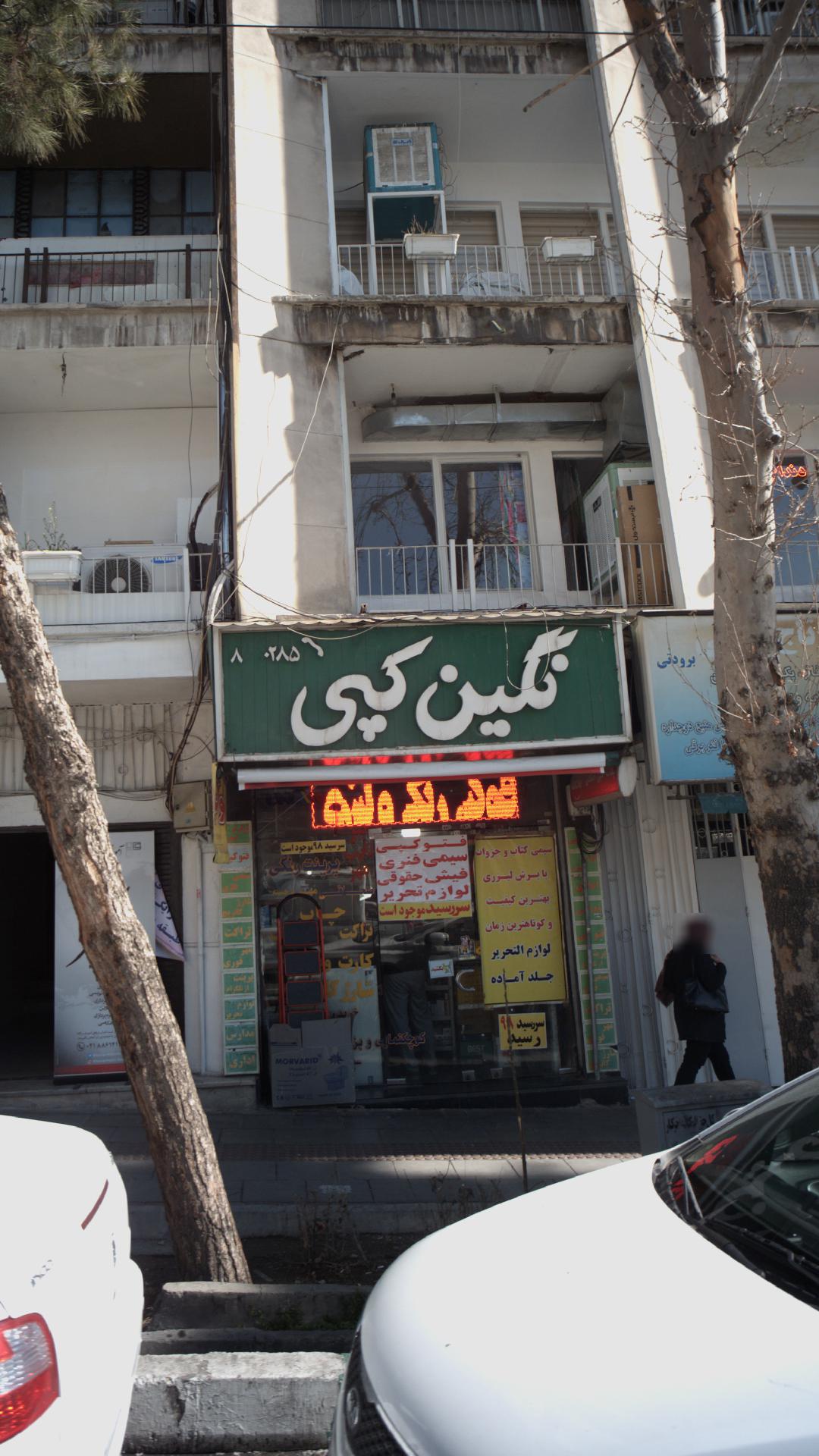 نگین کپی