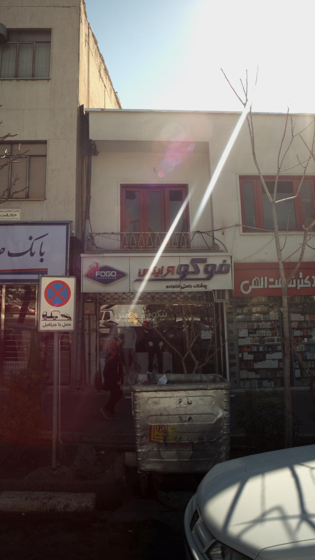 فوگو