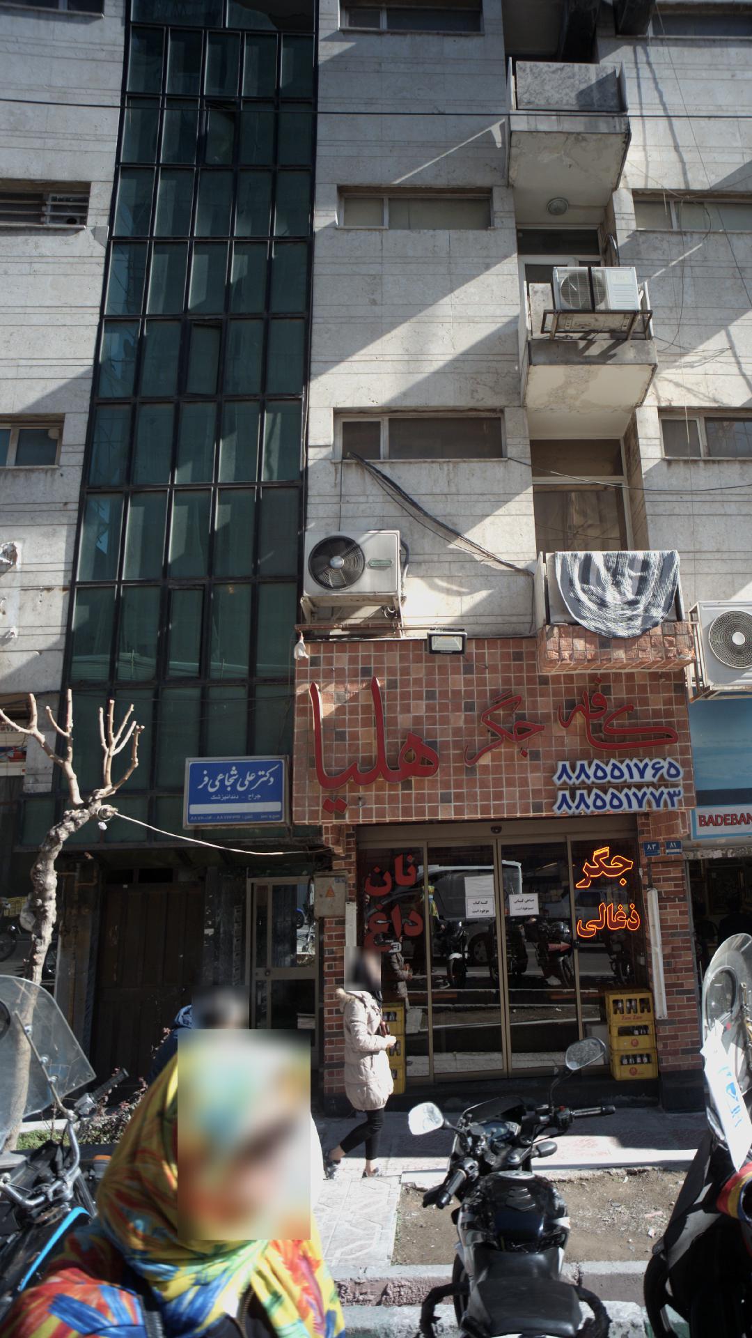 دکتر علی شجاعی فر