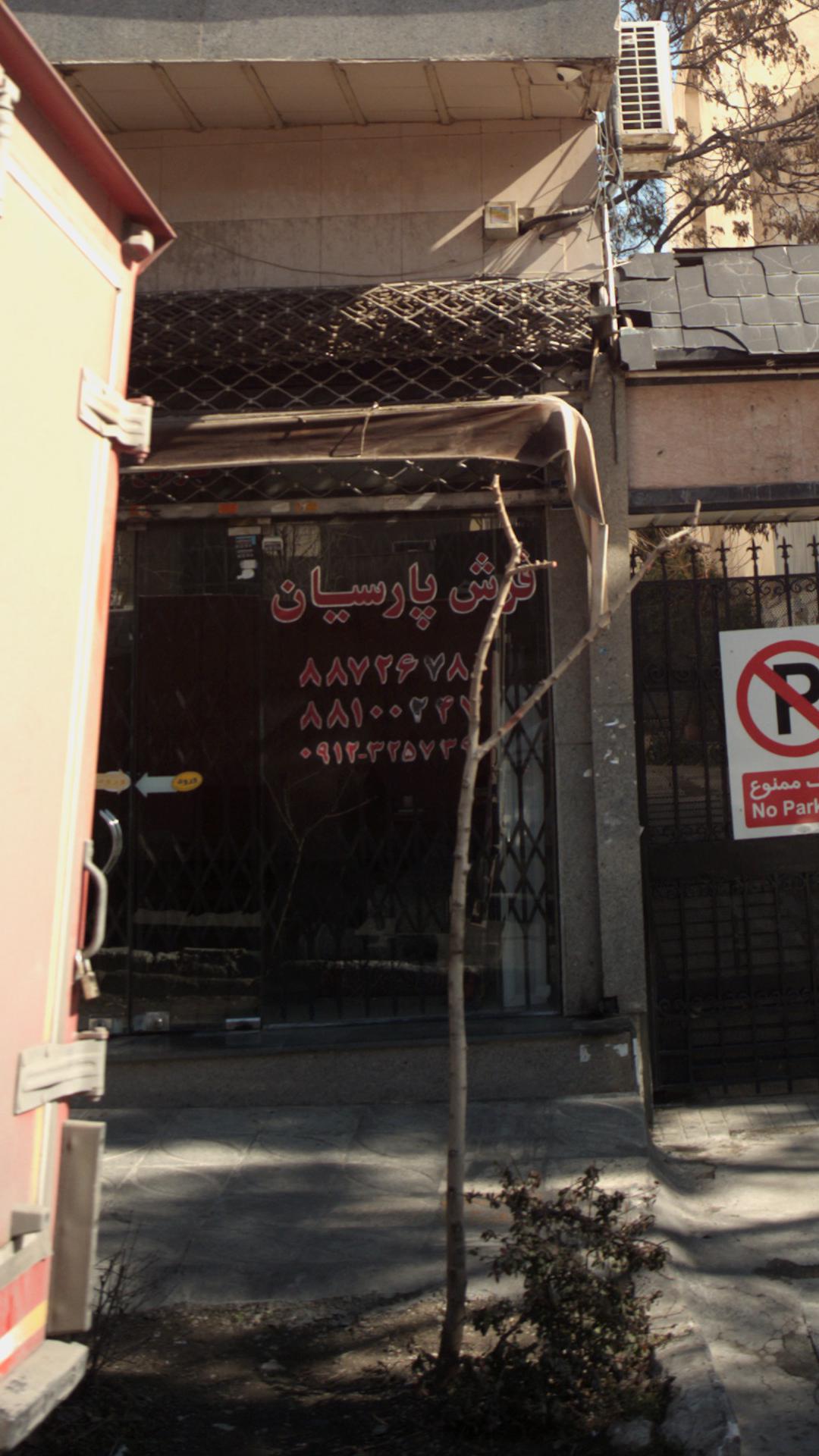 فرش پارسیان