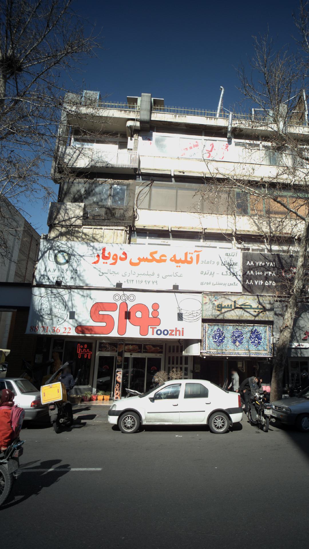 توژک
