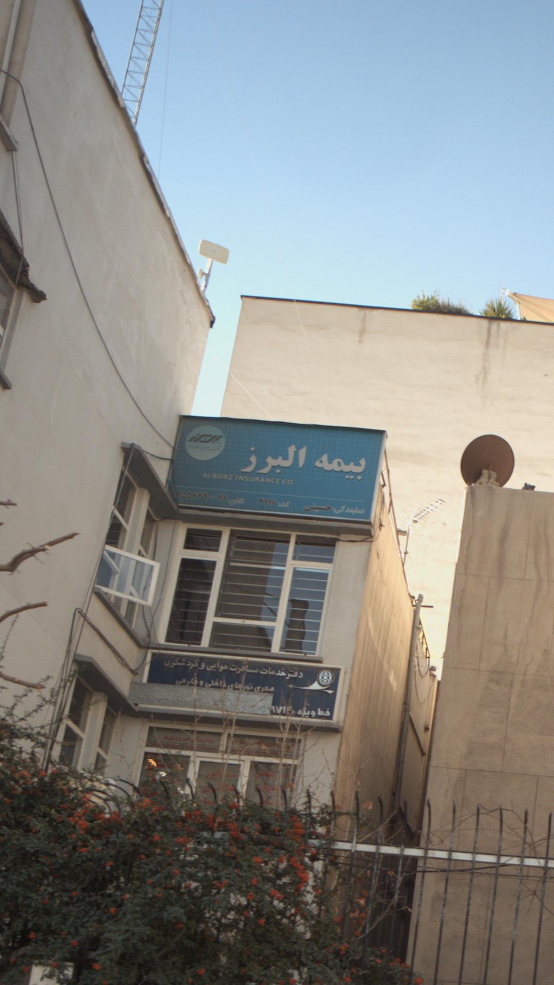 بیمه البرز