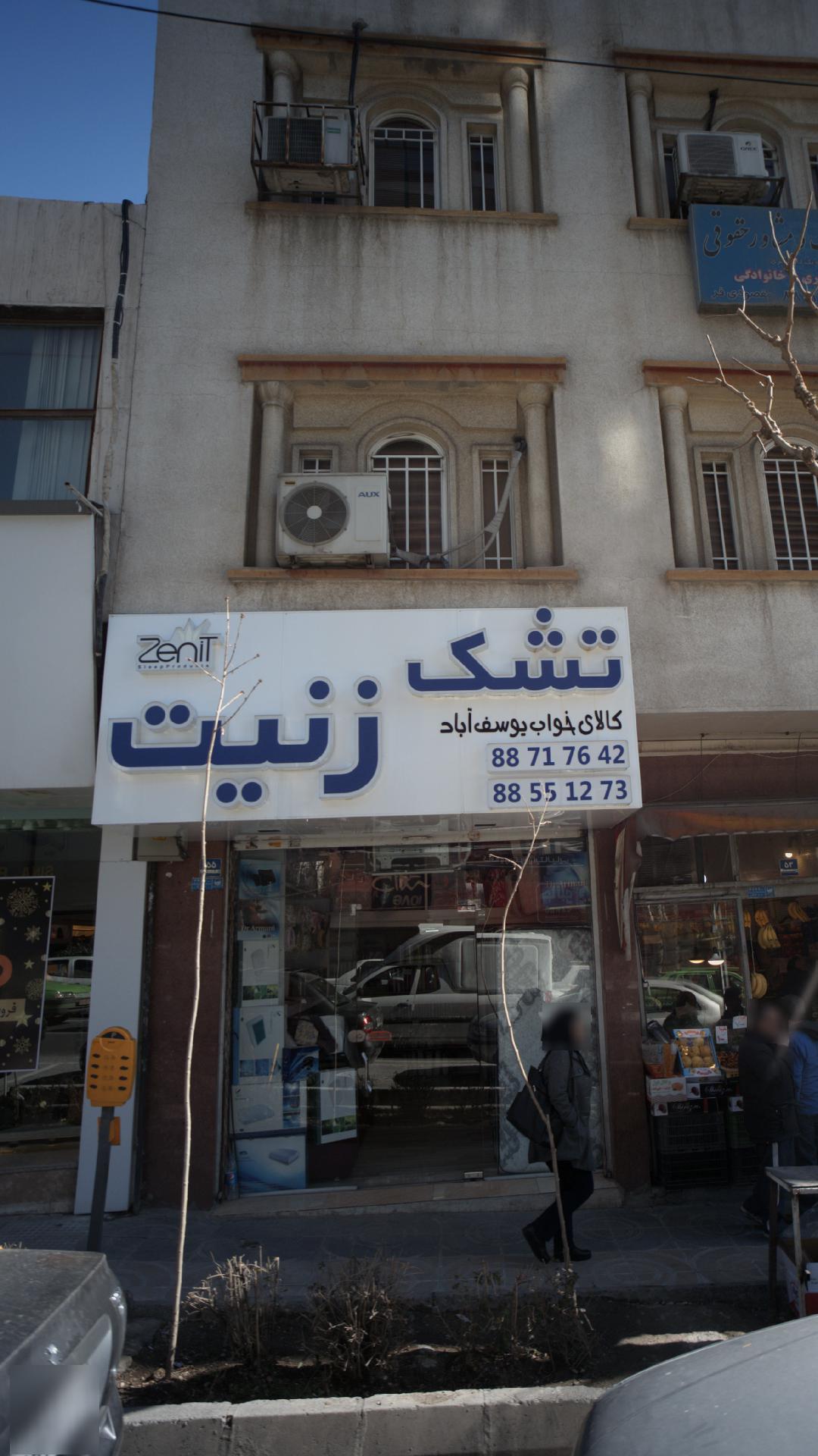 تشک زنیت