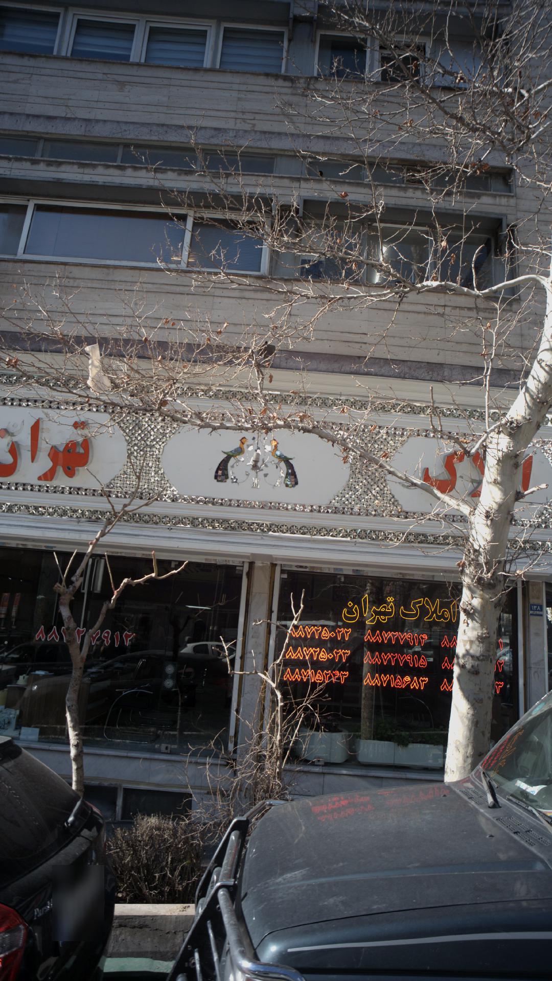 املاک تهران