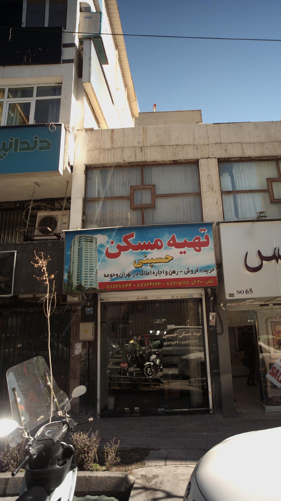 تهیه مسکن حسینی
