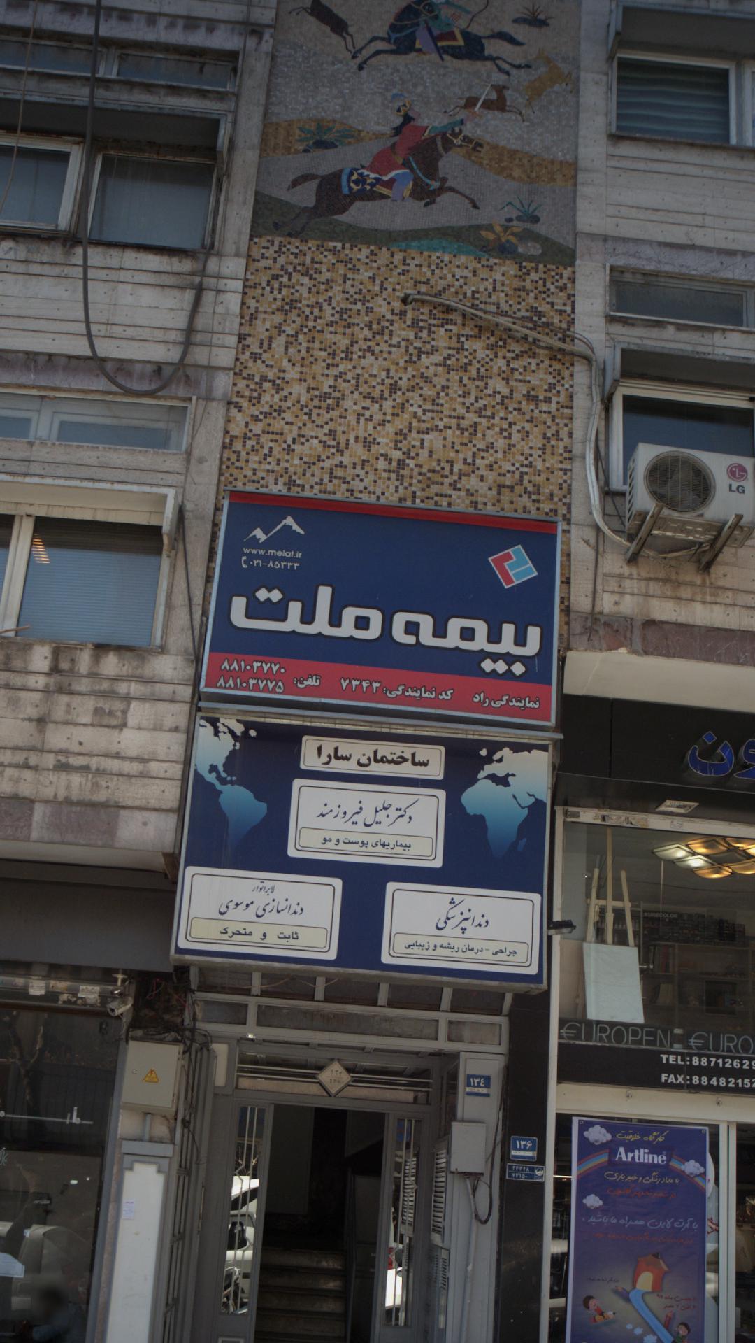 بیمه ملت
