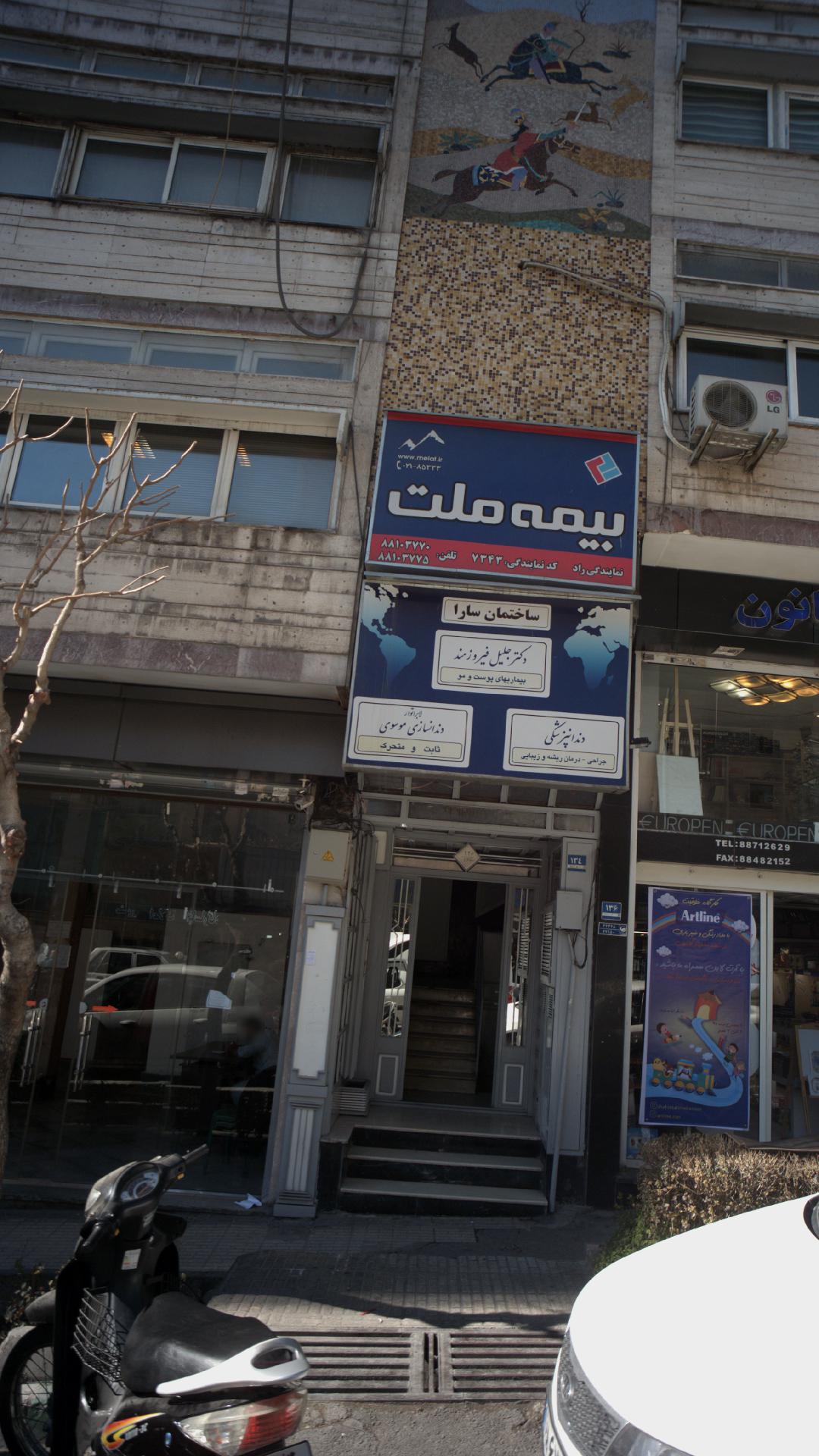لابراتور دنداسازی موسوی