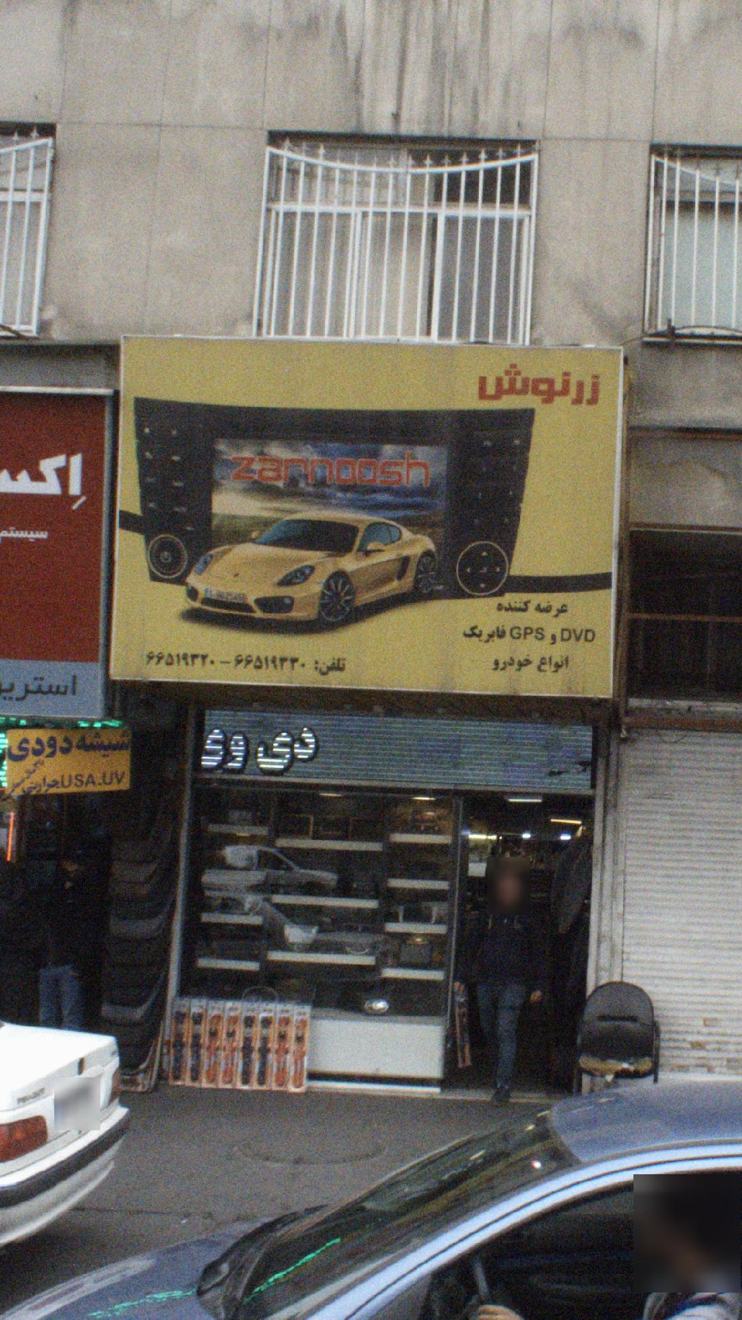 زرنوش