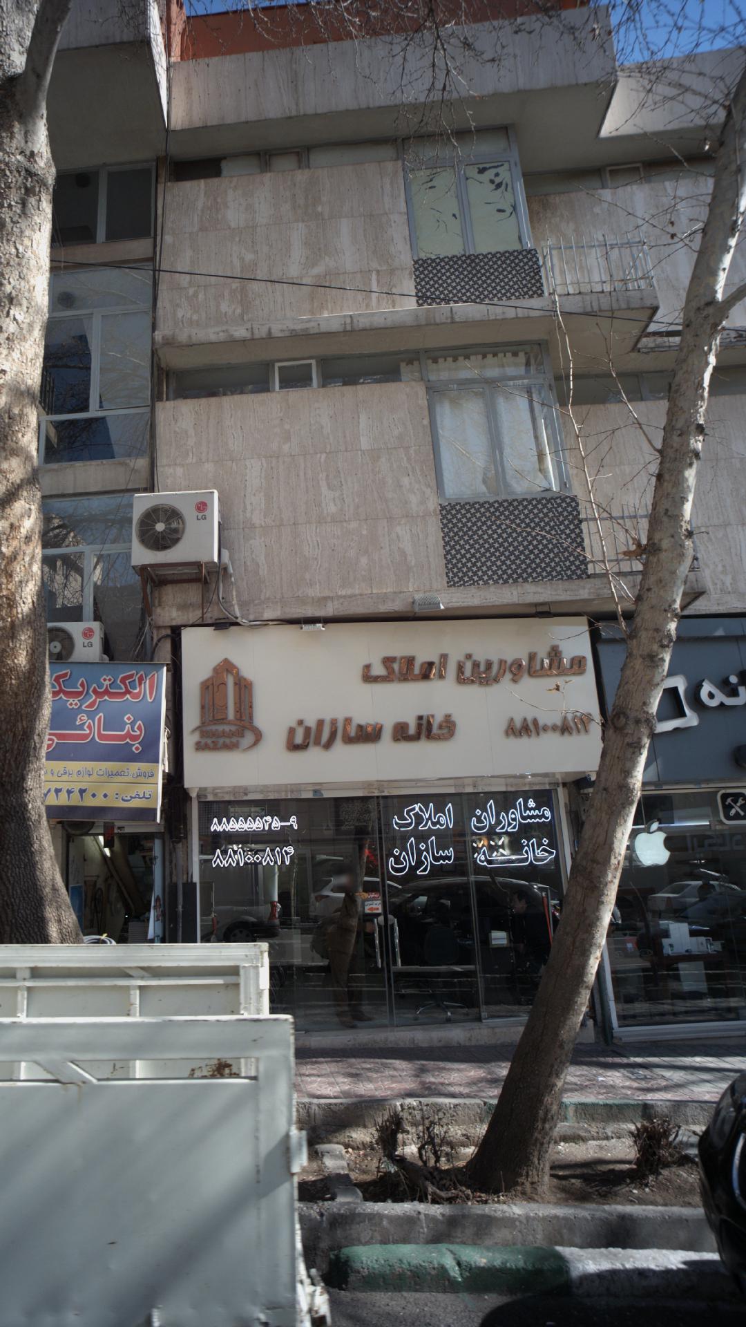 مشاورین املاک خانه سازان